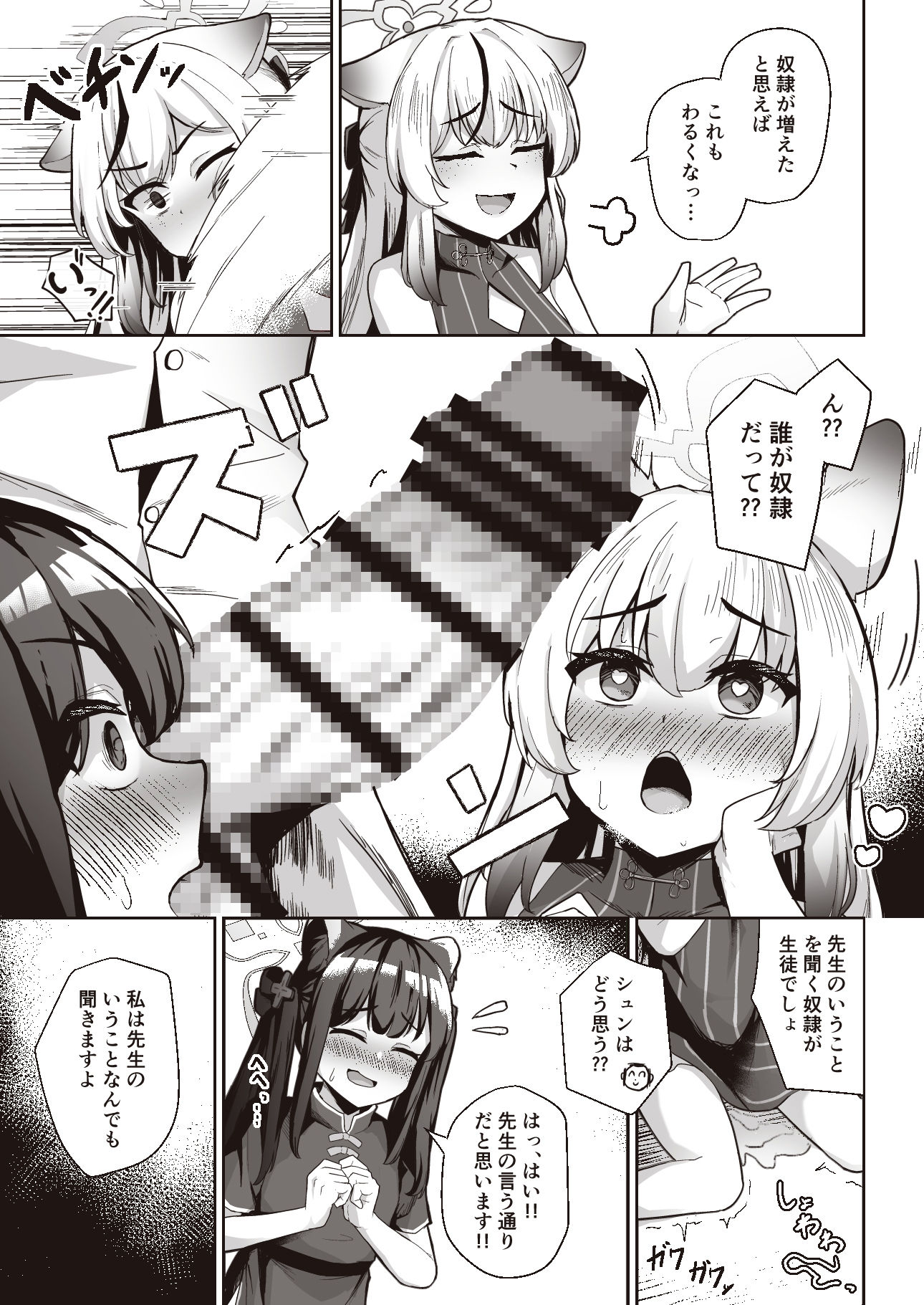 サンプル画像4:先生はメス〇キなんかに絶対負けない(イメージscript) [d_292304]