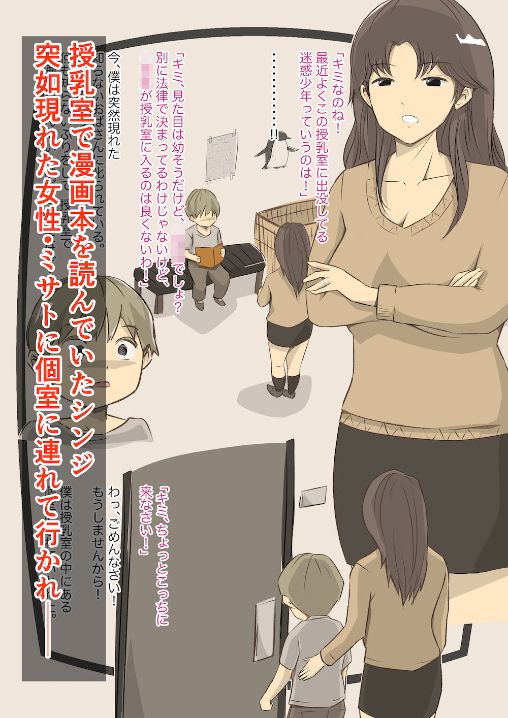 サンプル画像1:授乳室で出会ったエッチな母乳ママ達に筆下ろしされました。(みとれいゆ) [d_292306]