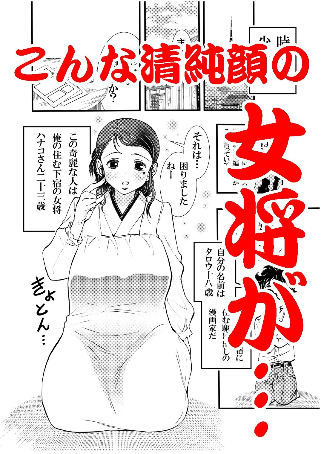 サンプル画像3:えろ女将 昭和の情事(松山せいじ) [d_292341]