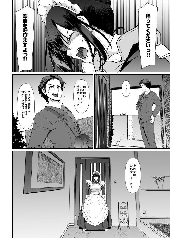 サンプル画像5:メイドのおしごと。最終章(人生横滑り) [d_292366]