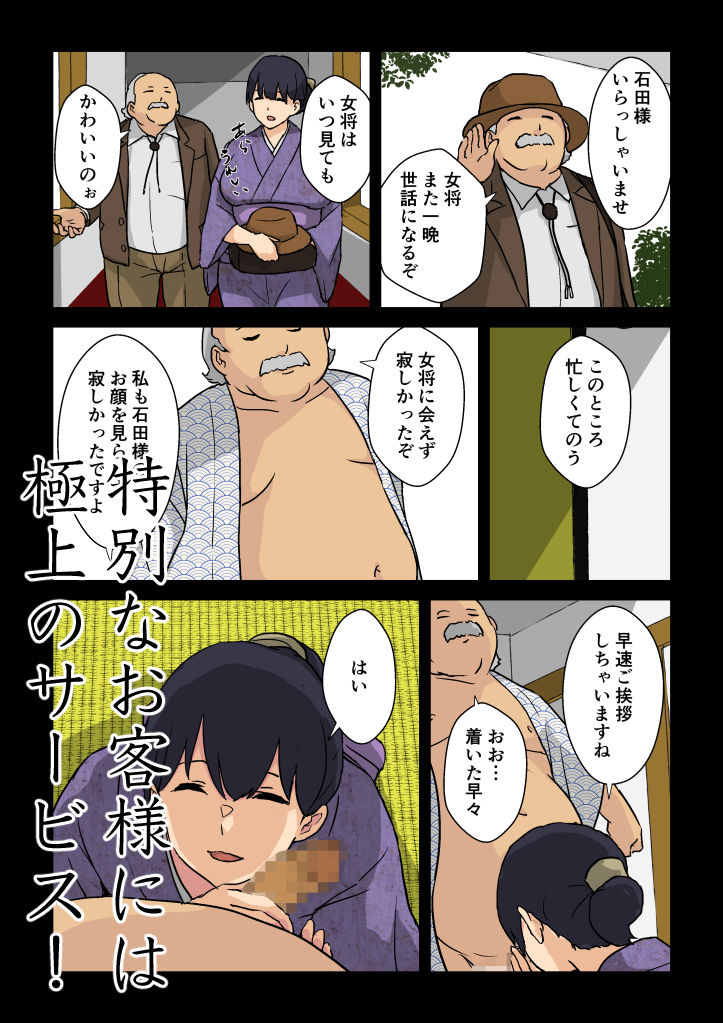 崖っぷち女将の隠巨乳のサンプル画像 6
