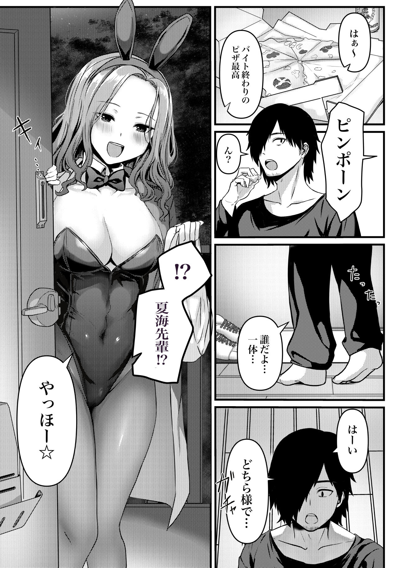 サンプル画像1:酔いどれ！？ギャルバニー先輩(B-command) [d_292397]