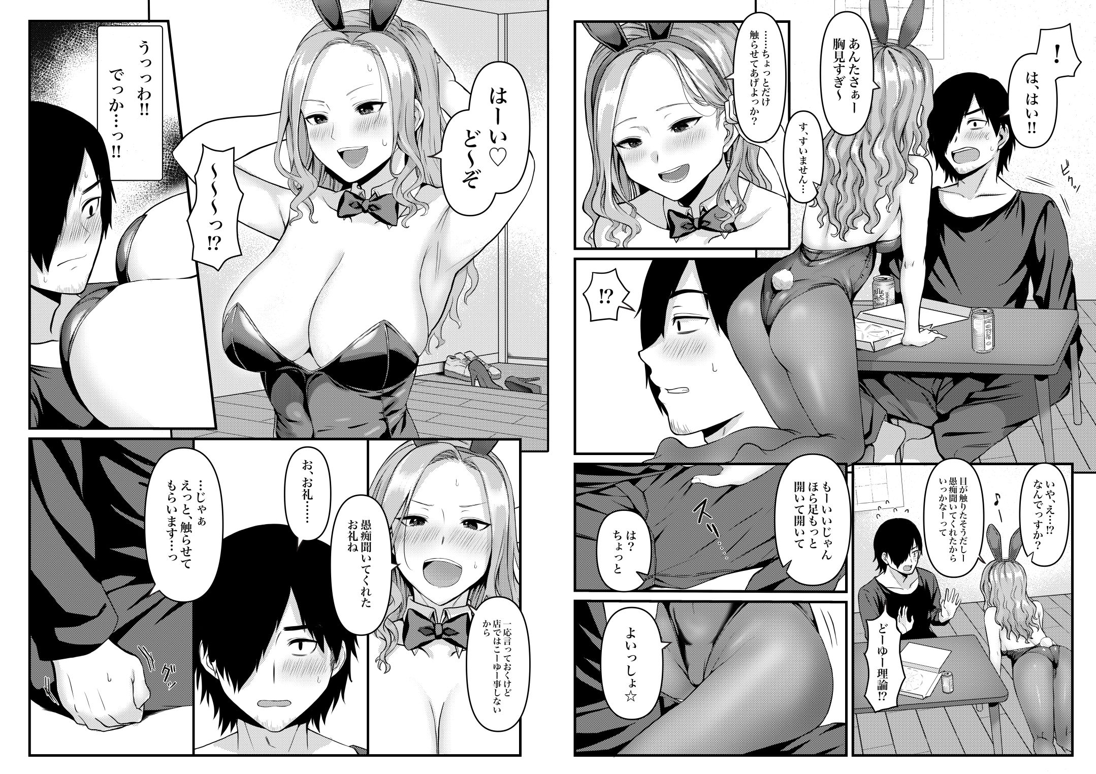 サンプル画像4:酔いどれ！？ギャルバニー先輩(B-command) [d_292397]