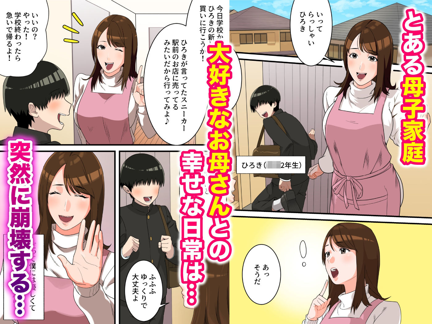 サンプル画像1:優しかったお母さんが息子をいじめるヤンキーの上で腰を振るまで(ゆりこくらぶ) [d_292412]