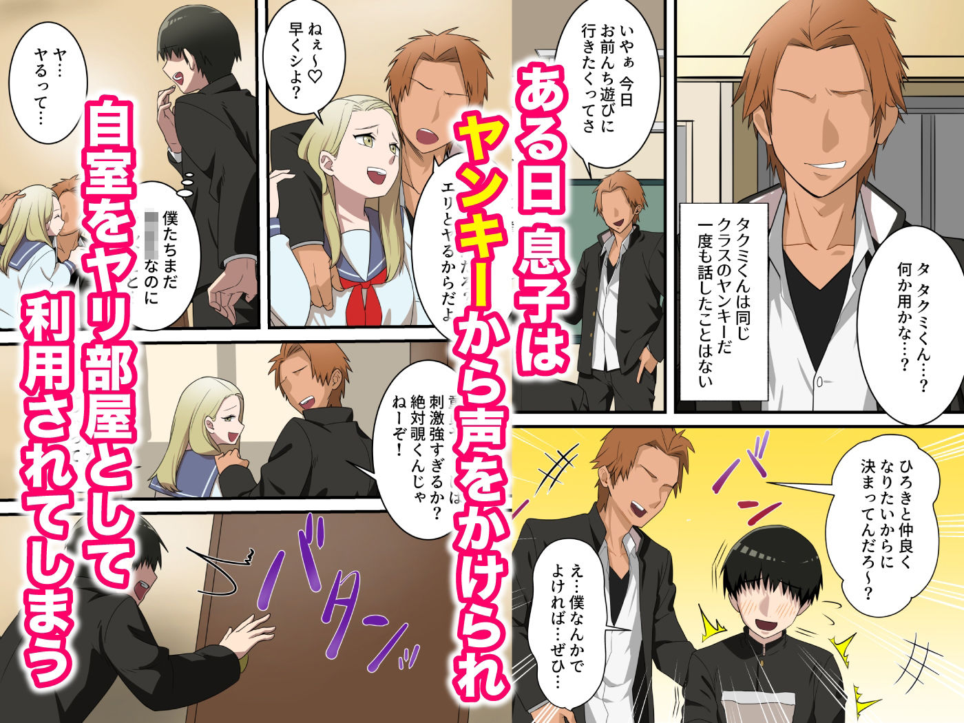 サンプル画像2:優しかったお母さんが息子をいじめるヤンキーの上で腰を振るまで(ゆりこくらぶ) [d_292412]