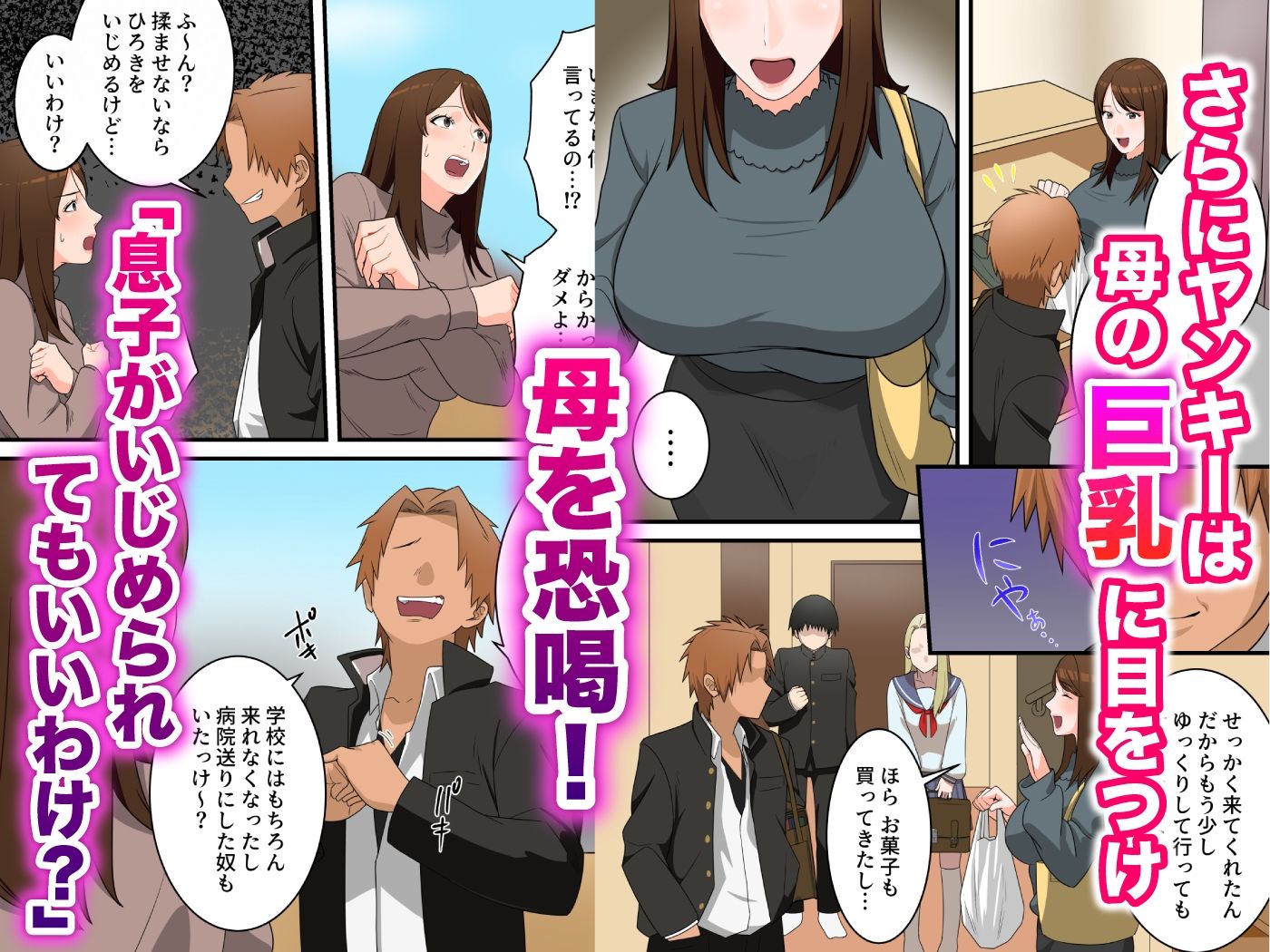 サンプル画像3:優しかったお母さんが息子をいじめるヤンキーの上で腰を振るまで(ゆりこくらぶ) [d_292412]