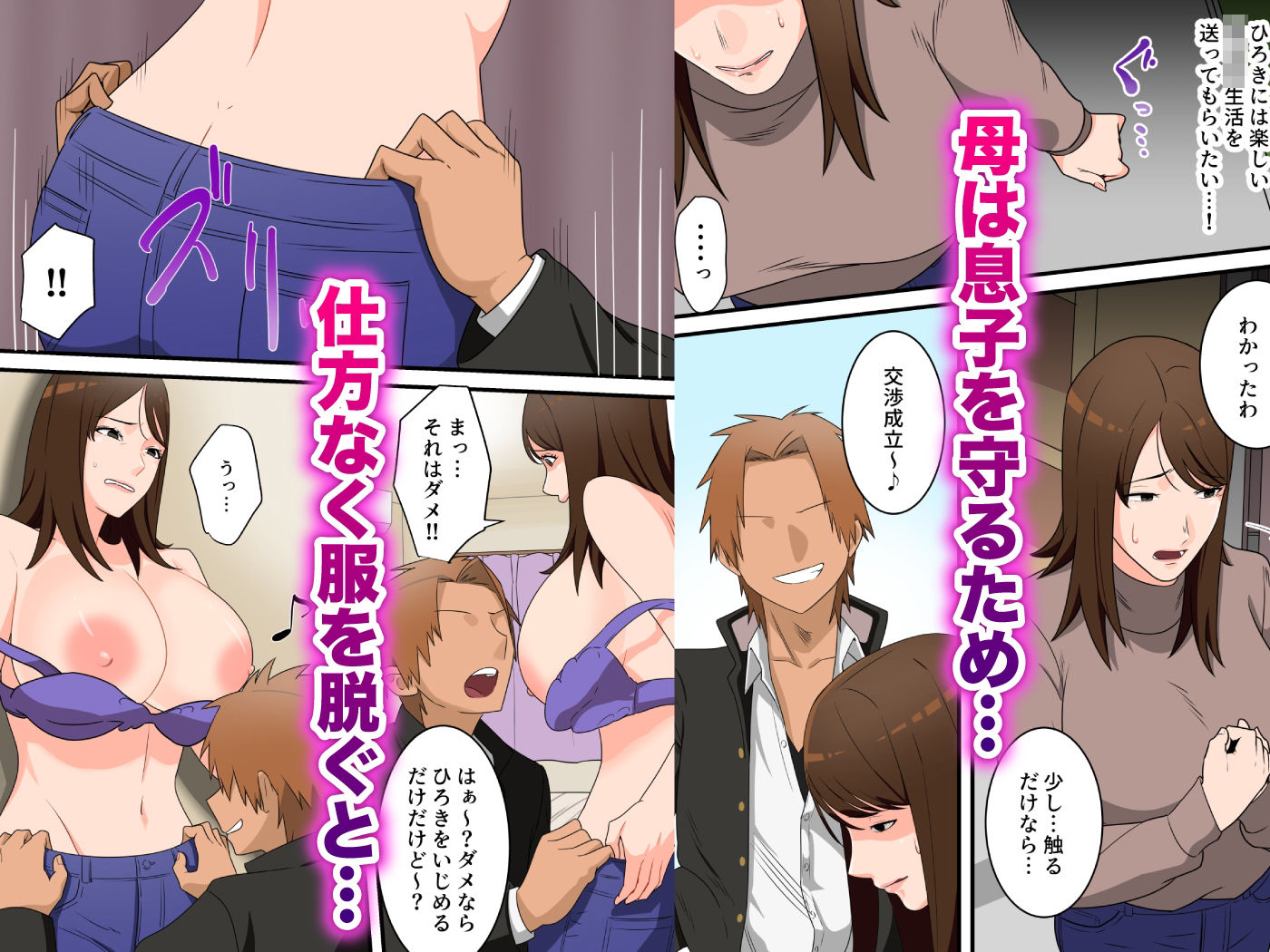 サンプル画像4:優しかったお母さんが息子をいじめるヤンキーの上で腰を振るまで(ゆりこくらぶ) [d_292412]