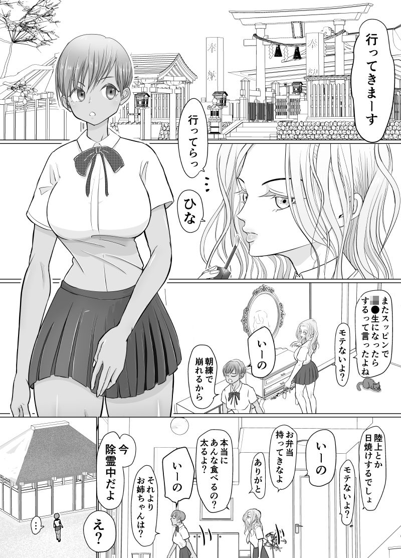 サンプル画像1:これは除霊です(ぐらむも部) [d_292539]