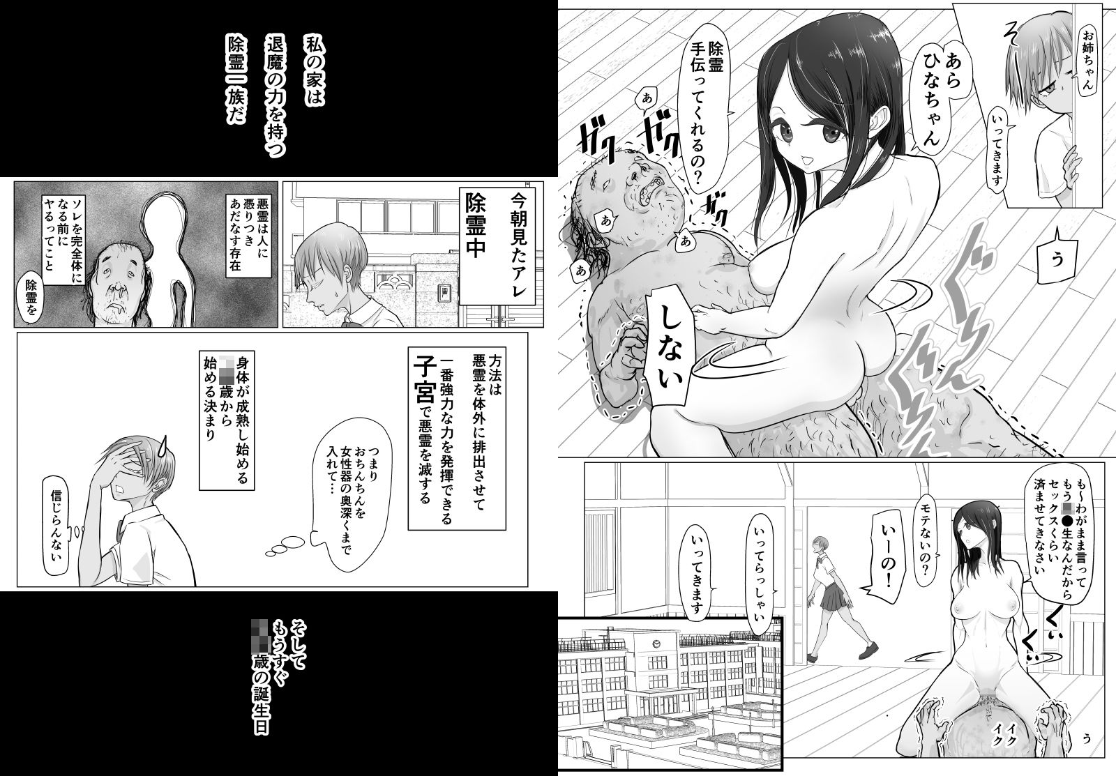 サンプル画像2:これは除霊です(ぐらむも部) [d_292539]