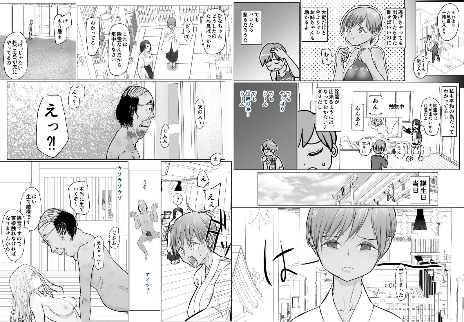 サンプル画像5:これは除霊です(ぐらむも部) [d_292539]