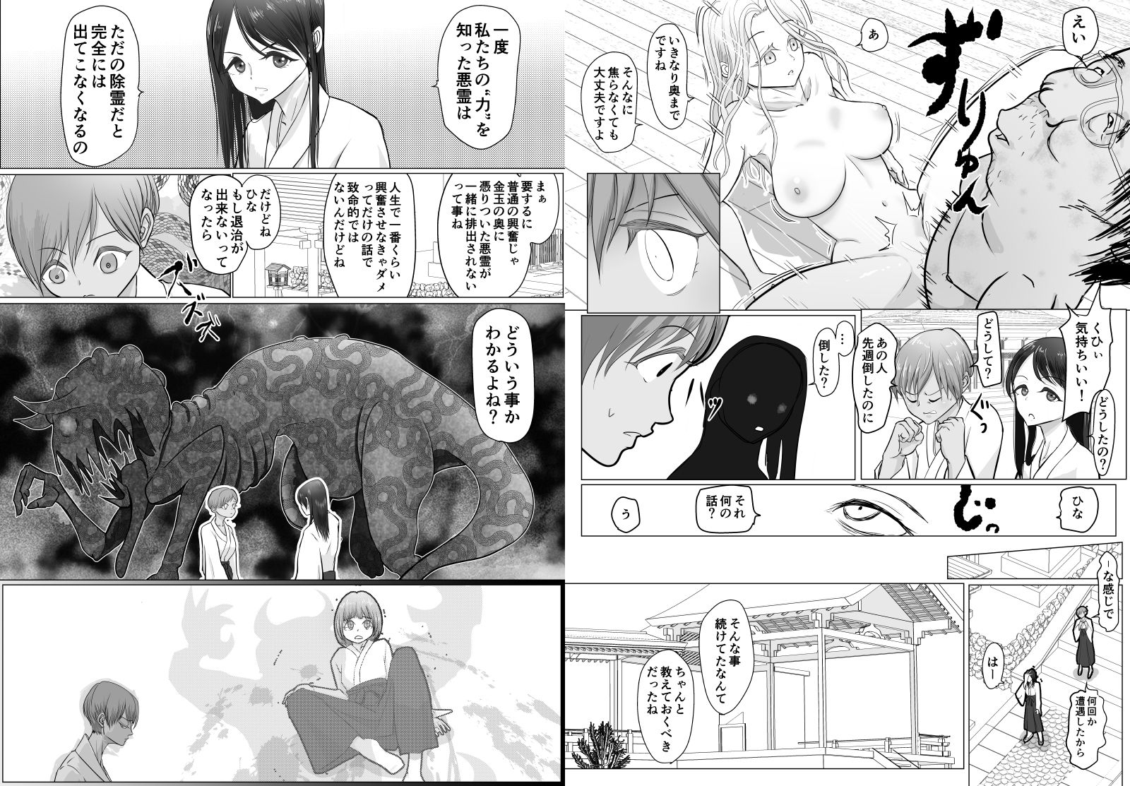 サンプル画像6:これは除霊です(ぐらむも部) [d_292539]