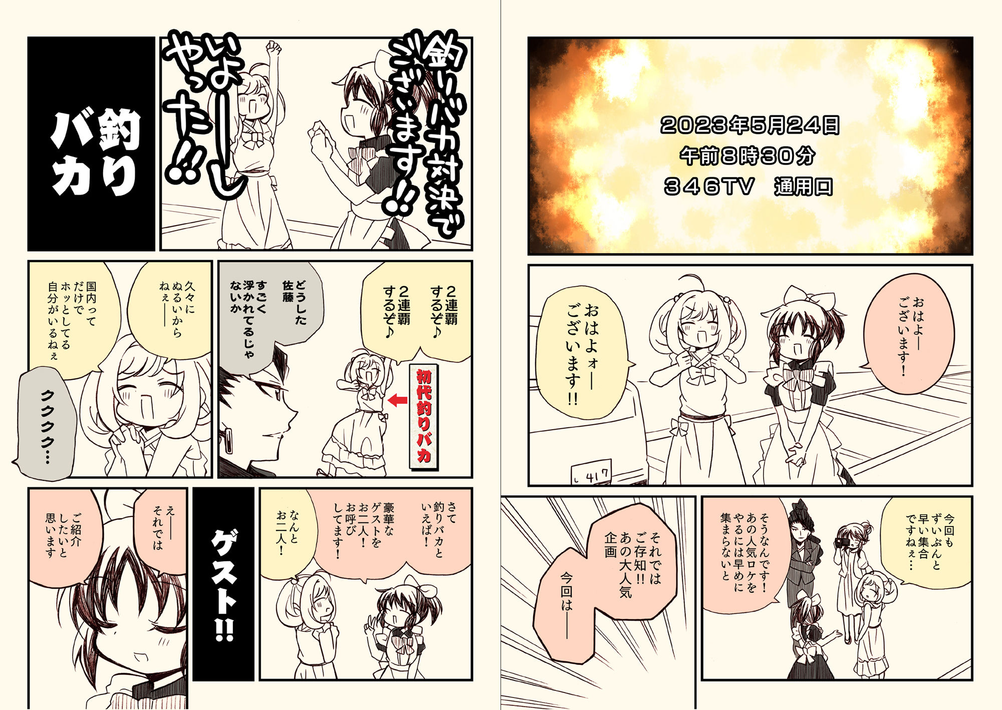 サンプル画像1:アイマスどうでしょう 【24時間耐久釣りバカ編】(桃京武戯夜) [d_292558]