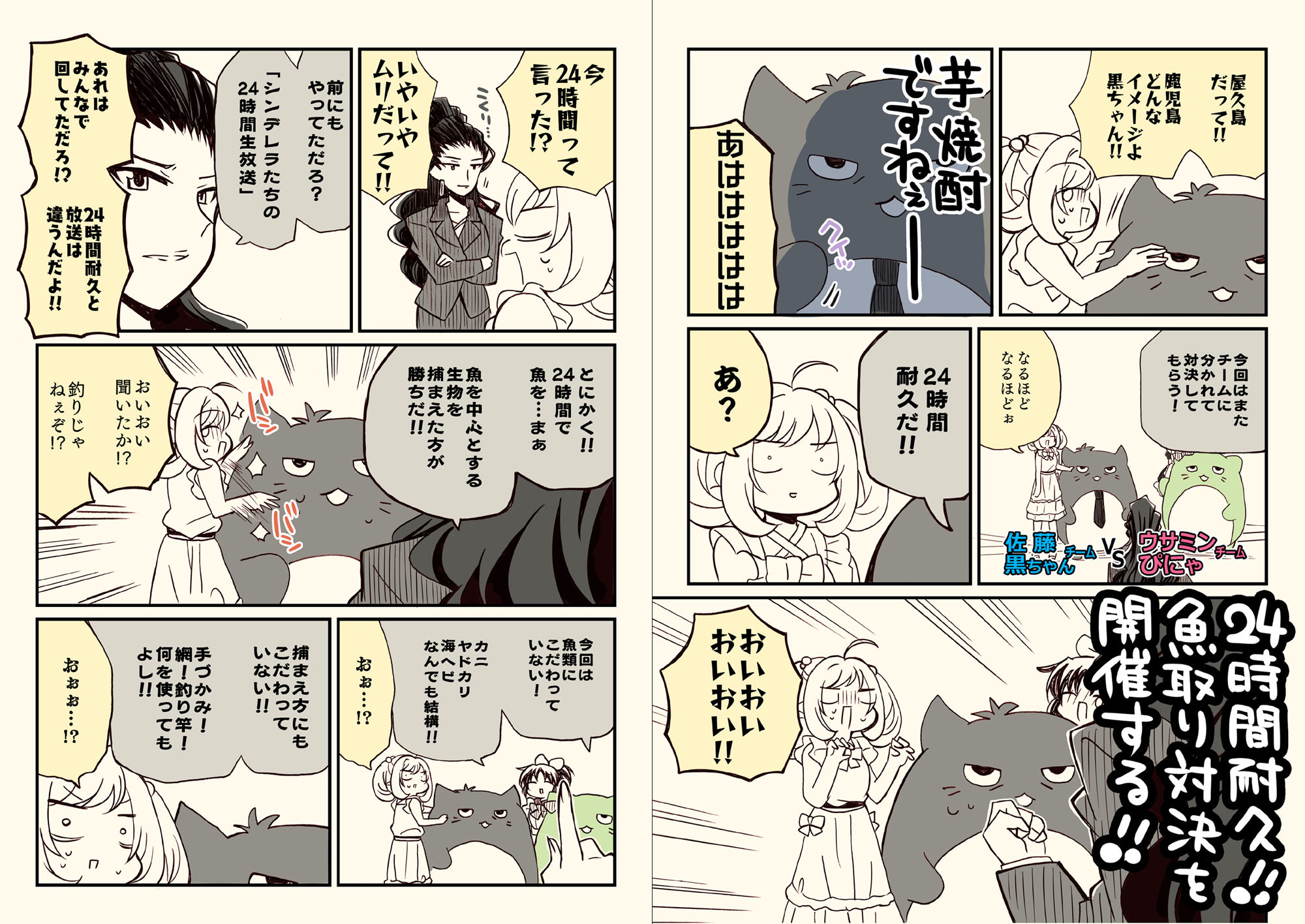 サンプル画像3:アイマスどうでしょう 【24時間耐久釣りバカ編】(桃京武戯夜) [d_292558]