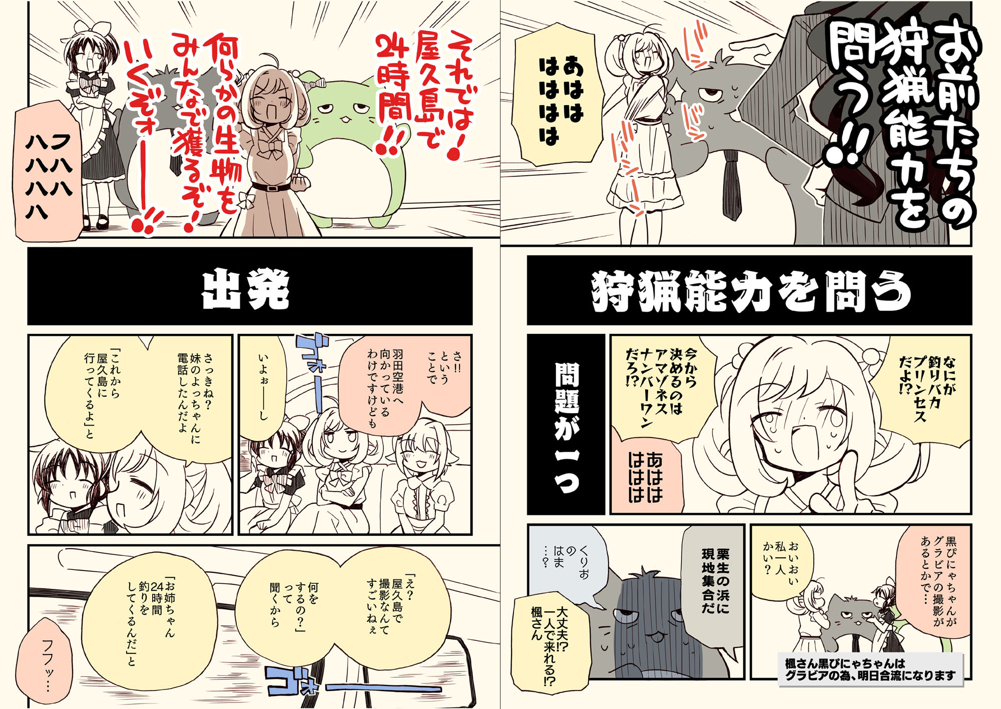 サンプル画像4:アイマスどうでしょう 【24時間耐久釣りバカ編】(桃京武戯夜) [d_292558]