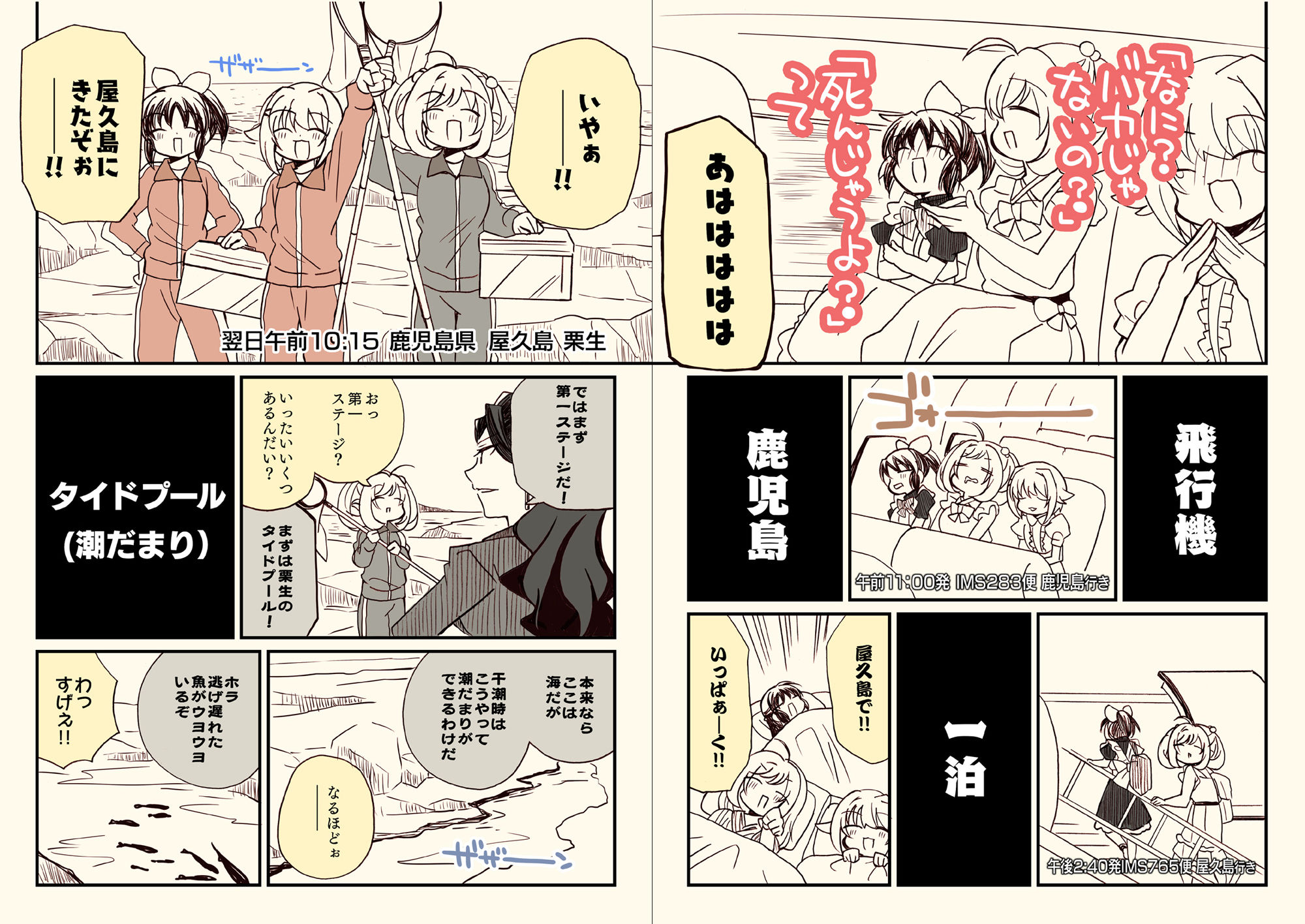 サンプル画像5:アイマスどうでしょう 【24時間耐久釣りバカ編】(桃京武戯夜) [d_292558]