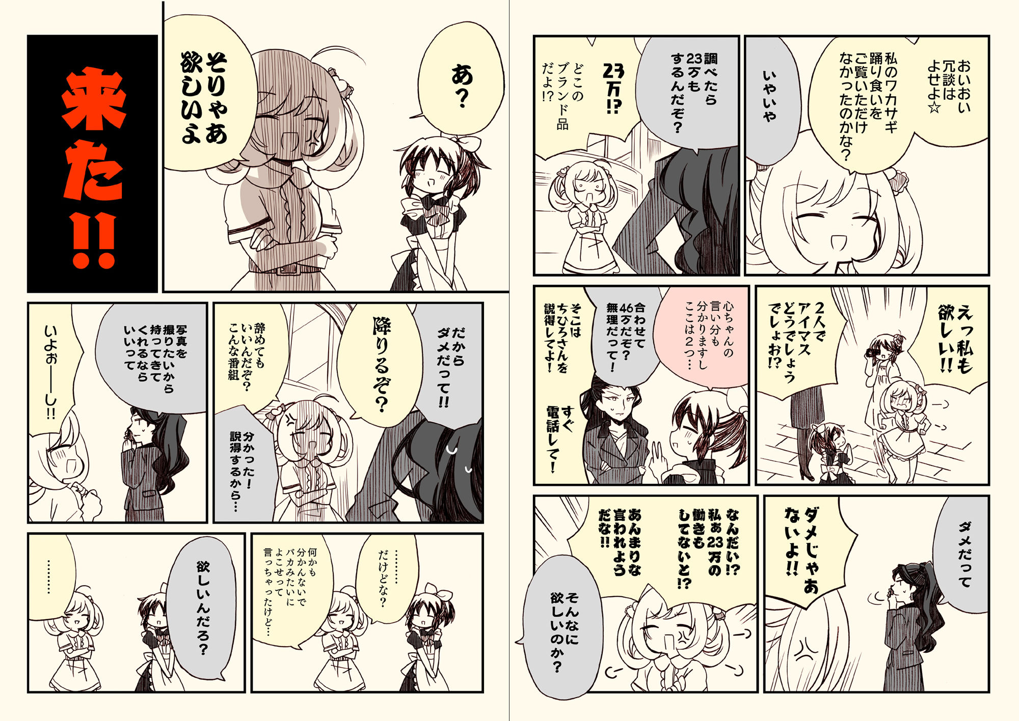 サンプル画像2:アイマスどうでしょう  【総集編3】(桃京武戯夜) [d_292561]