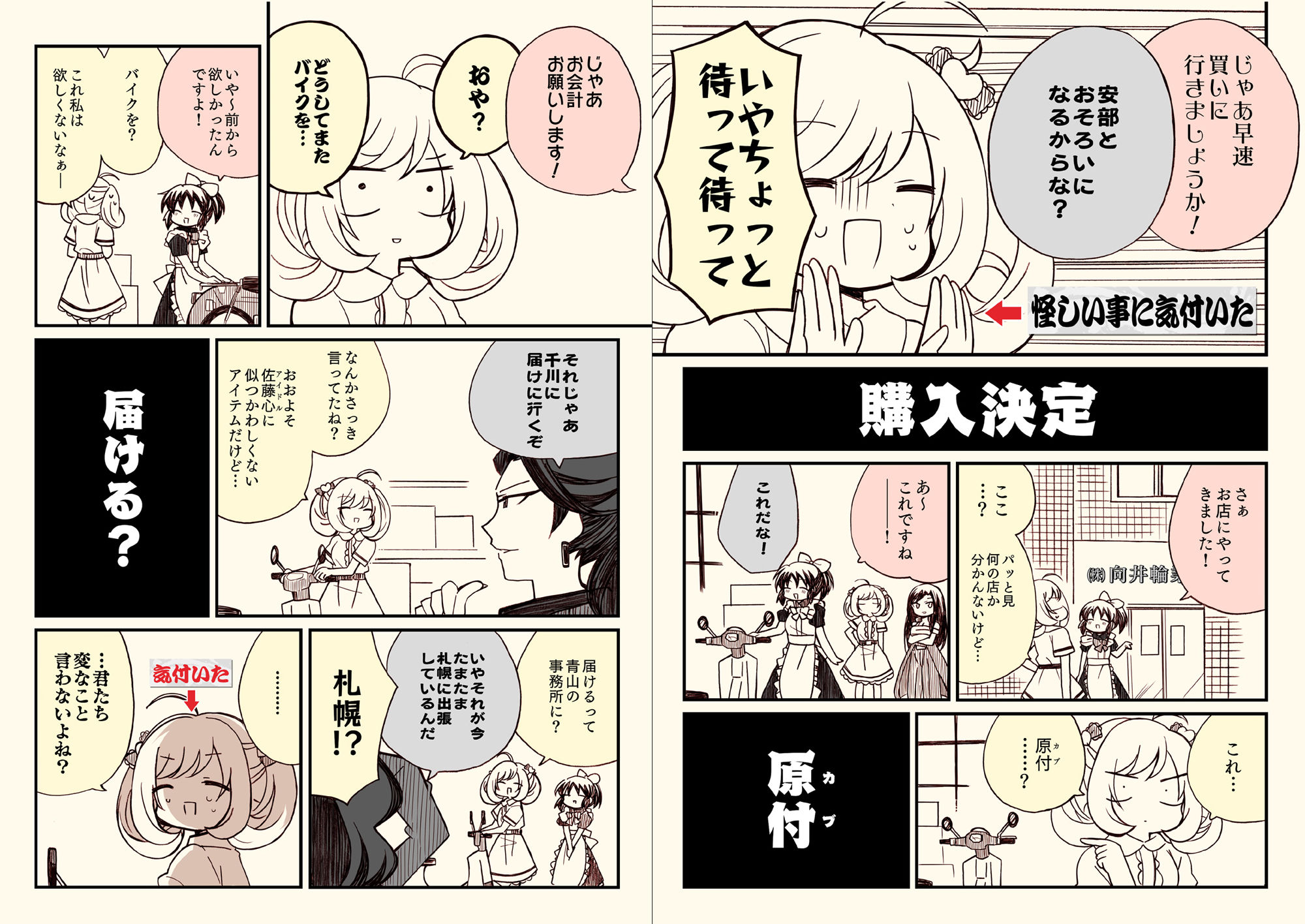 サンプル画像3:アイマスどうでしょう  【総集編3】(桃京武戯夜) [d_292561]