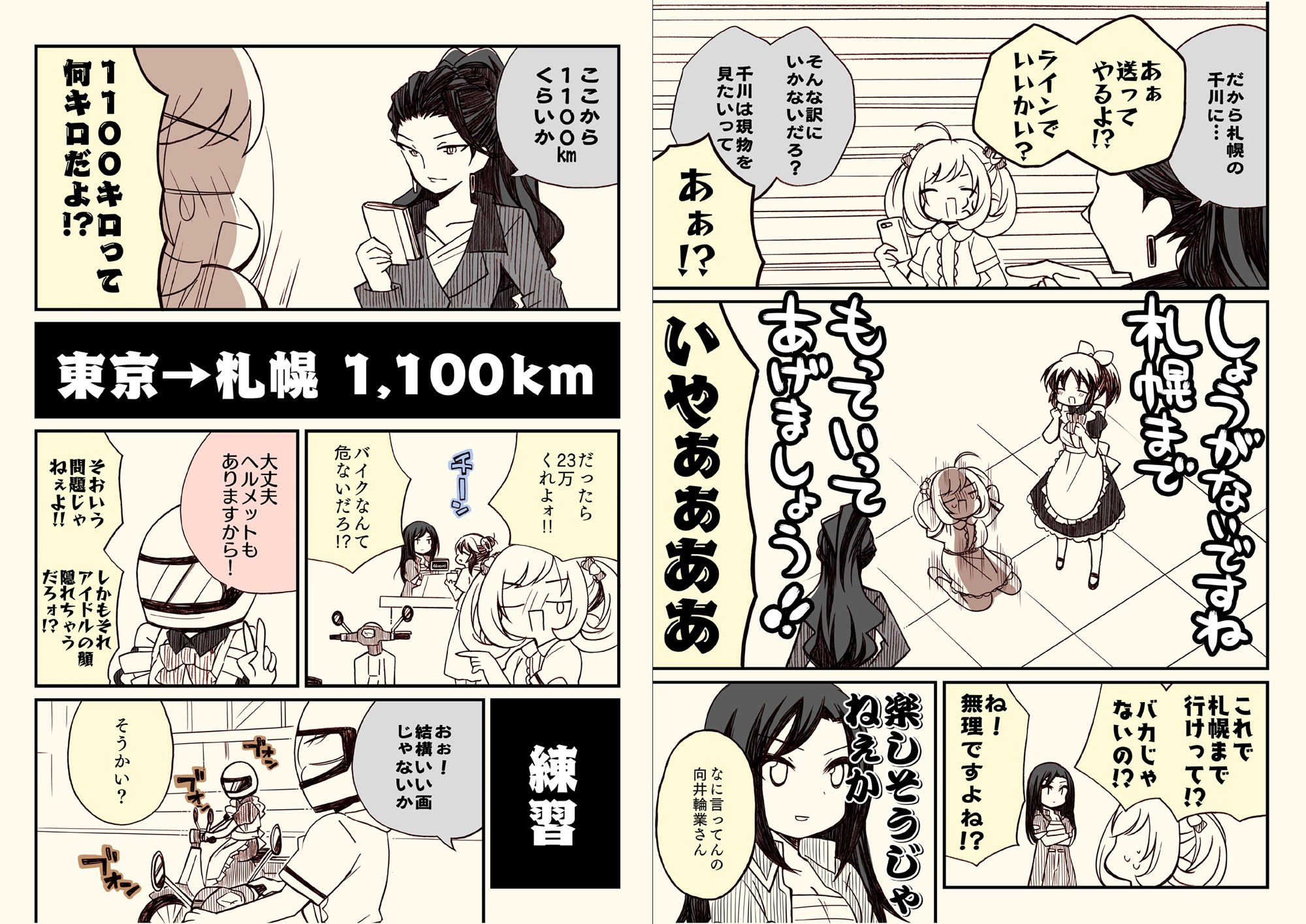 サンプル画像4:アイマスどうでしょう  【総集編3】(桃京武戯夜) [d_292561]