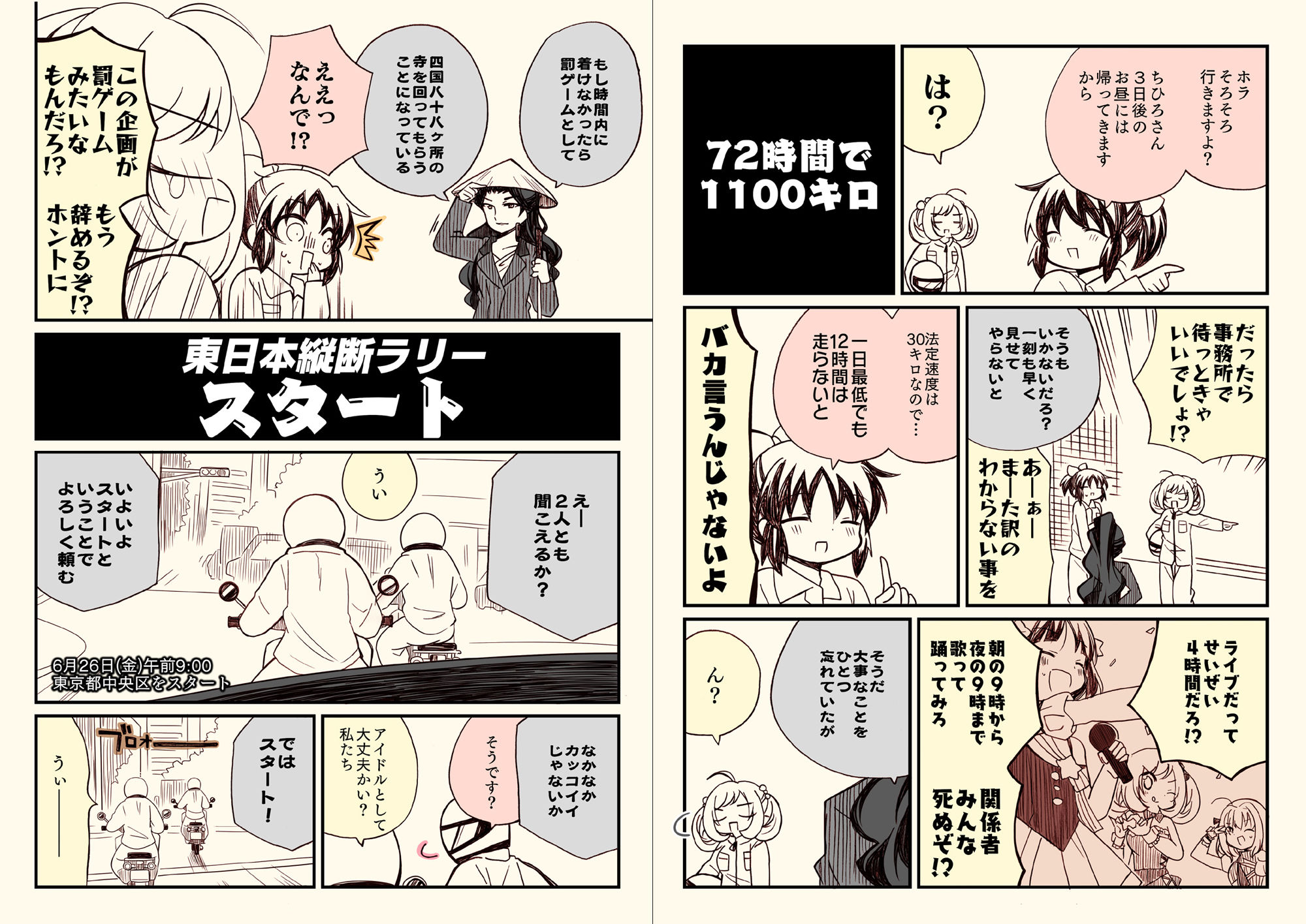 サンプル画像6:アイマスどうでしょう  【総集編3】(桃京武戯夜) [d_292561]