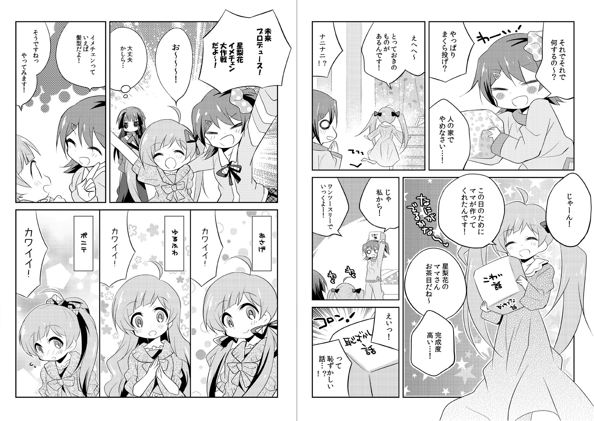サンプル画像3:みりおんこんぷりーと！(桃京武戯夜) [d_292563]