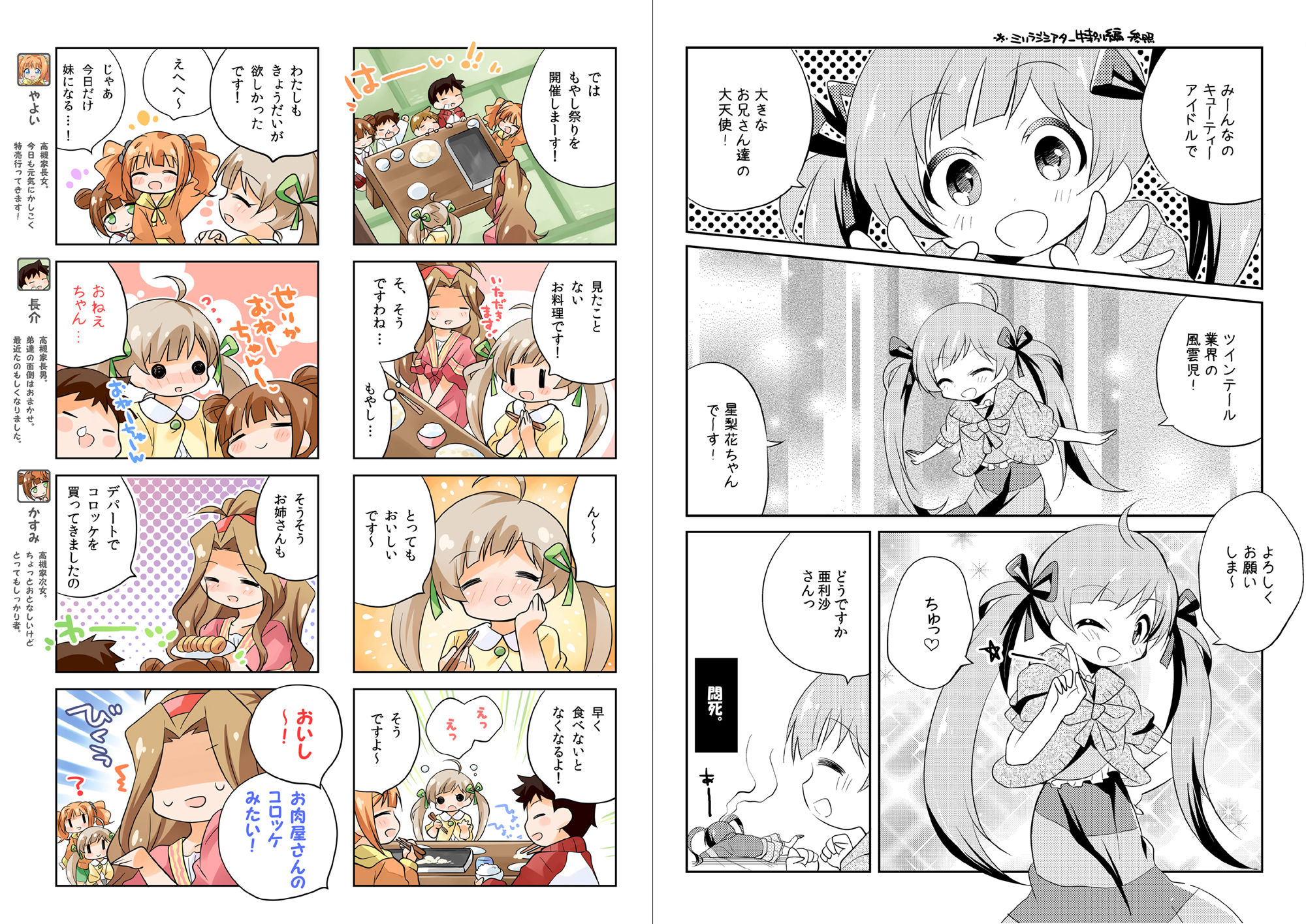 サンプル画像4:みりおんこんぷりーと！(桃京武戯夜) [d_292563]