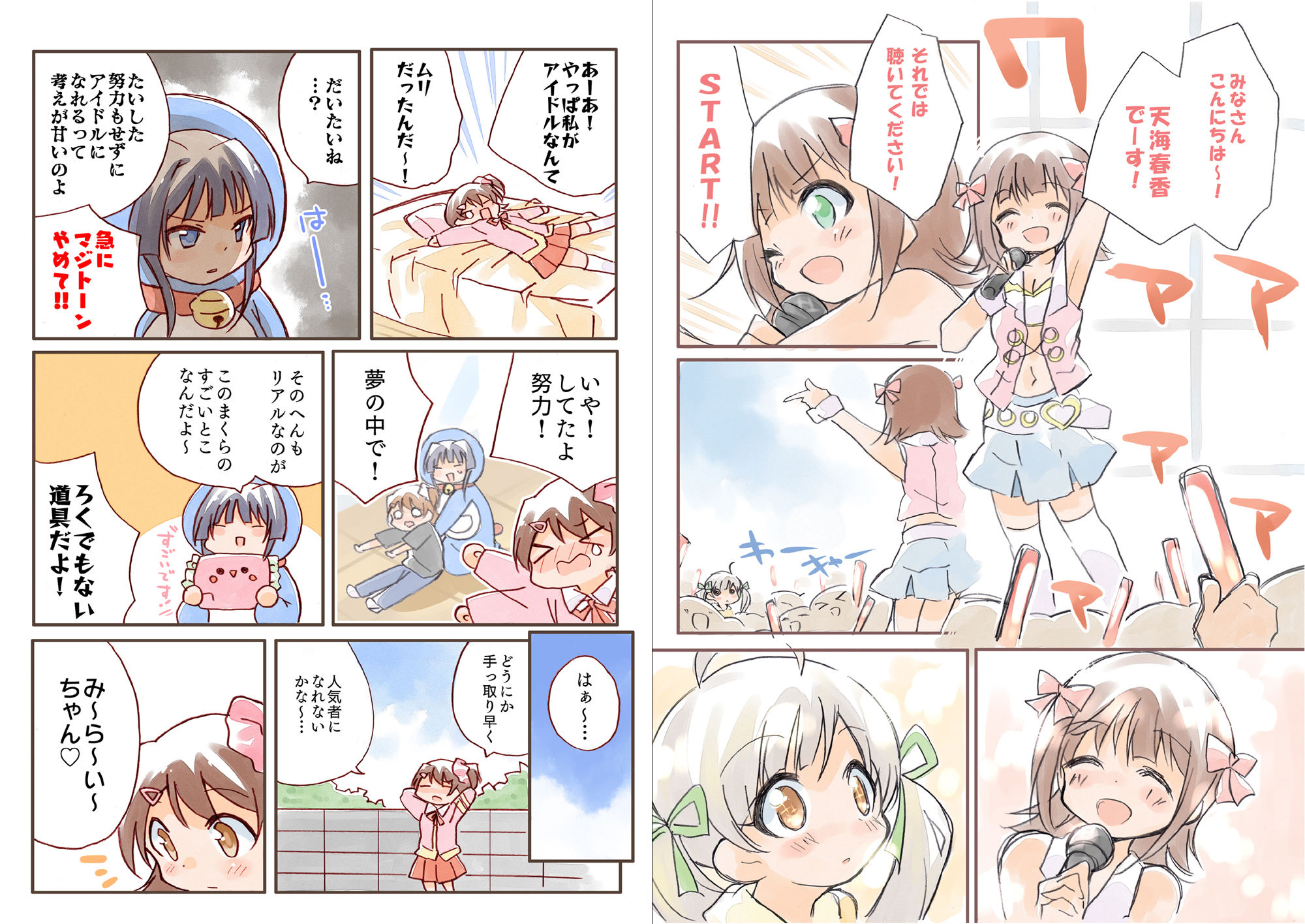 サンプル画像6:みりおんこんぷりーと！(桃京武戯夜) [d_292563]