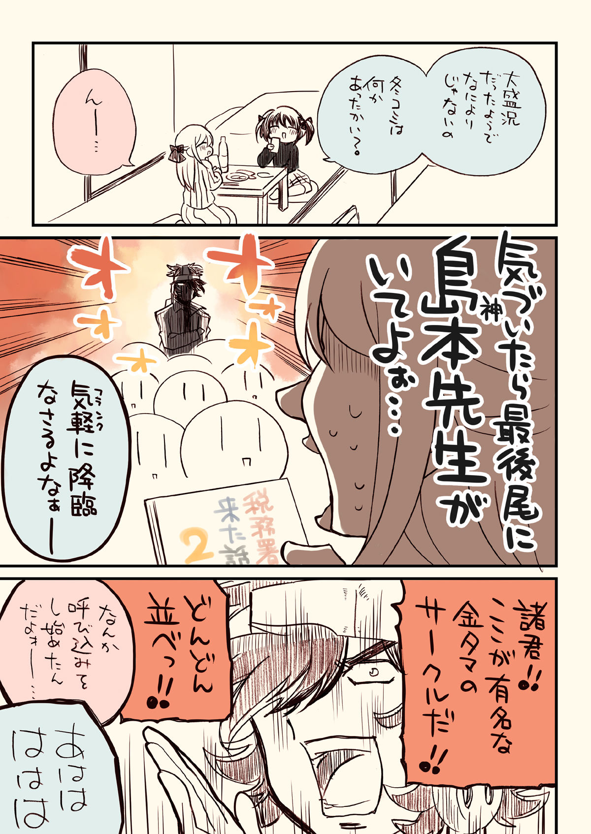 サンプル画像1:5年目の金タマ本(さくら研究室) [d_292574]