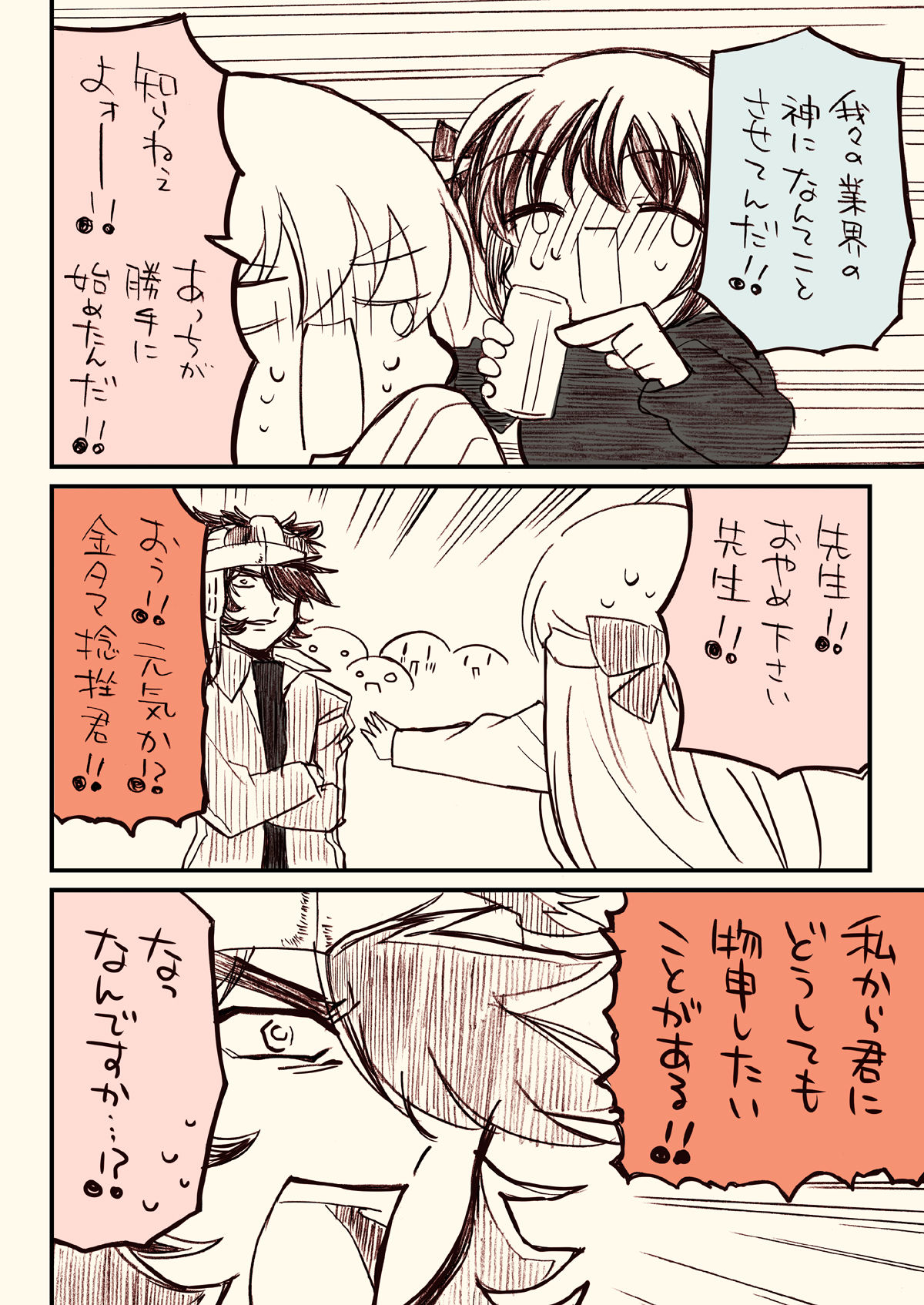 サンプル画像2:5年目の金タマ本(さくら研究室) [d_292574]