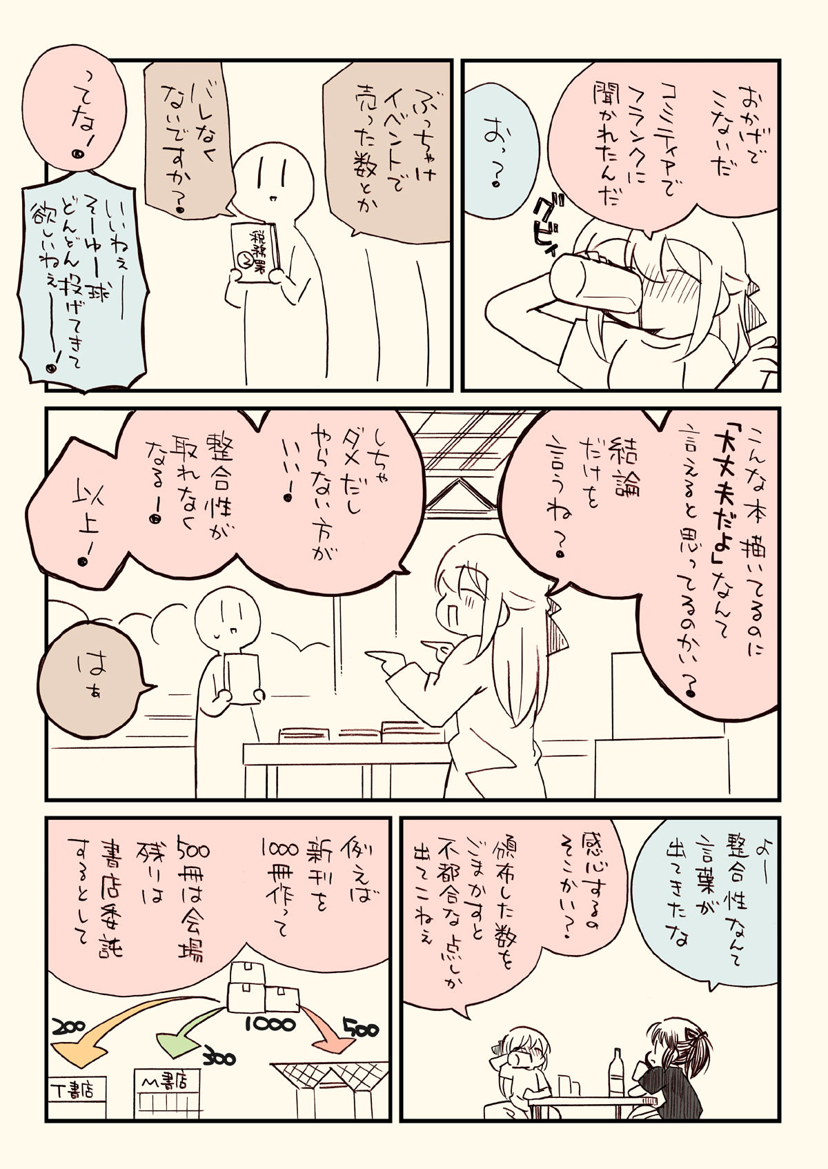 サンプル画像1:税務署が来た話3(さくら研究室) [d_292582]