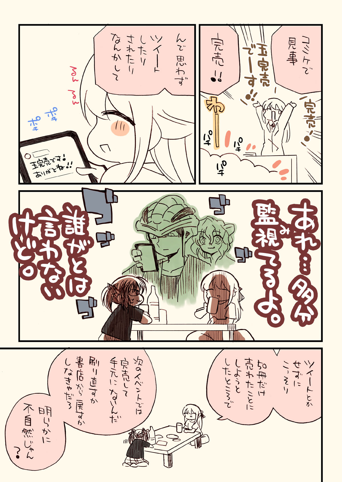 サンプル画像2:税務署が来た話3(さくら研究室) [d_292582]