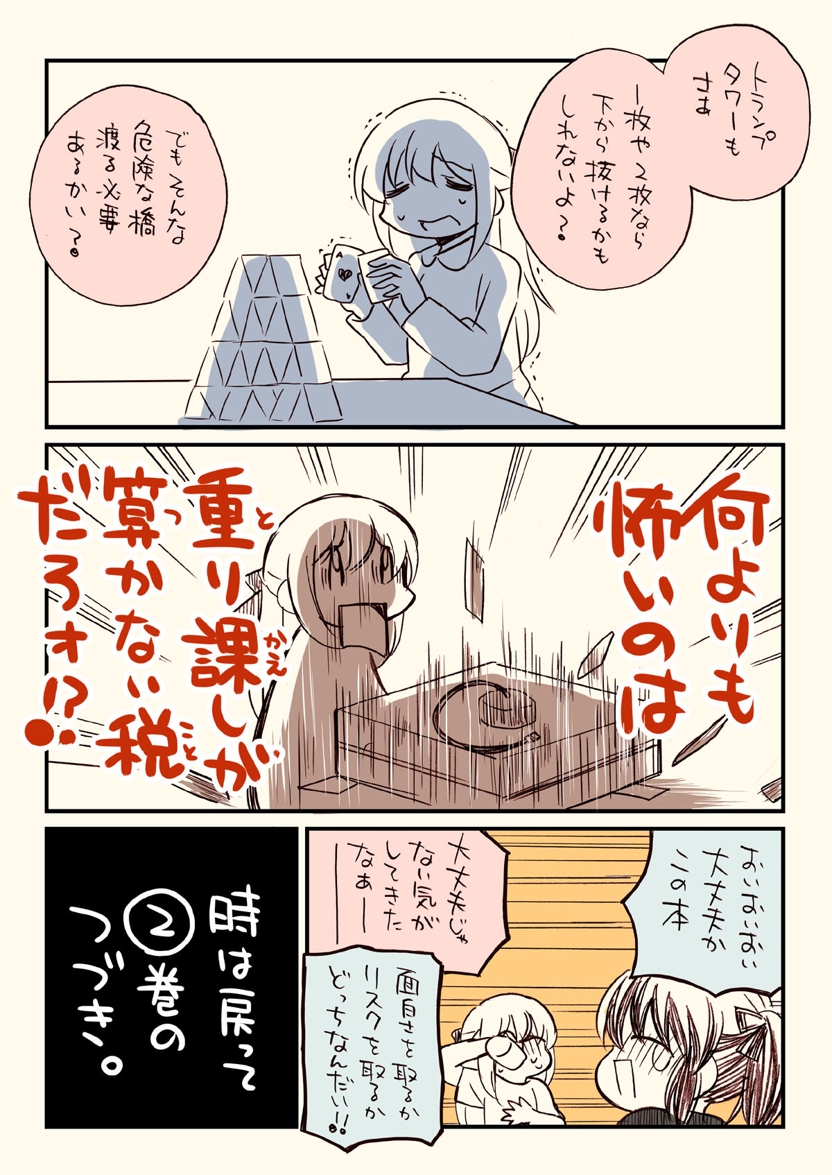 サンプル画像3:税務署が来た話3(さくら研究室) [d_292582]