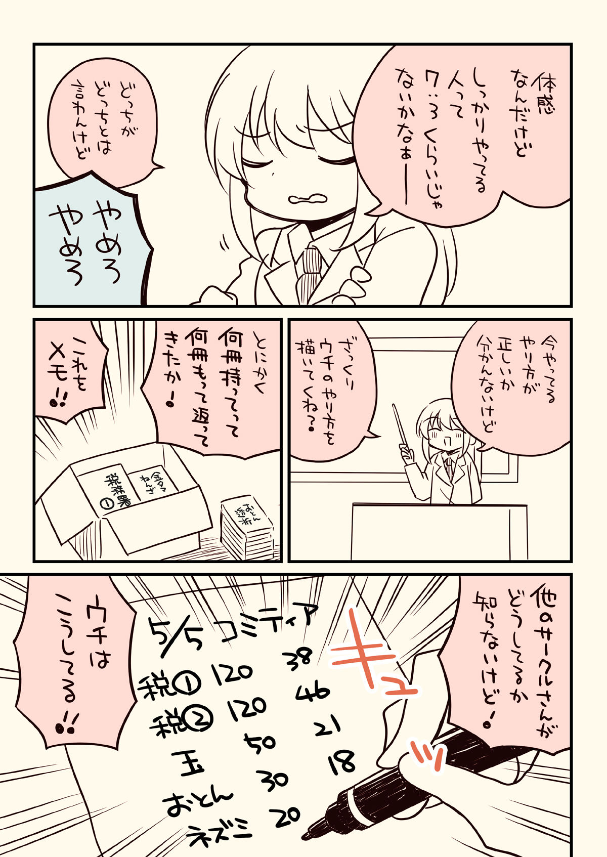 サンプル画像4:税務署が来た話3(さくら研究室) [d_292582]