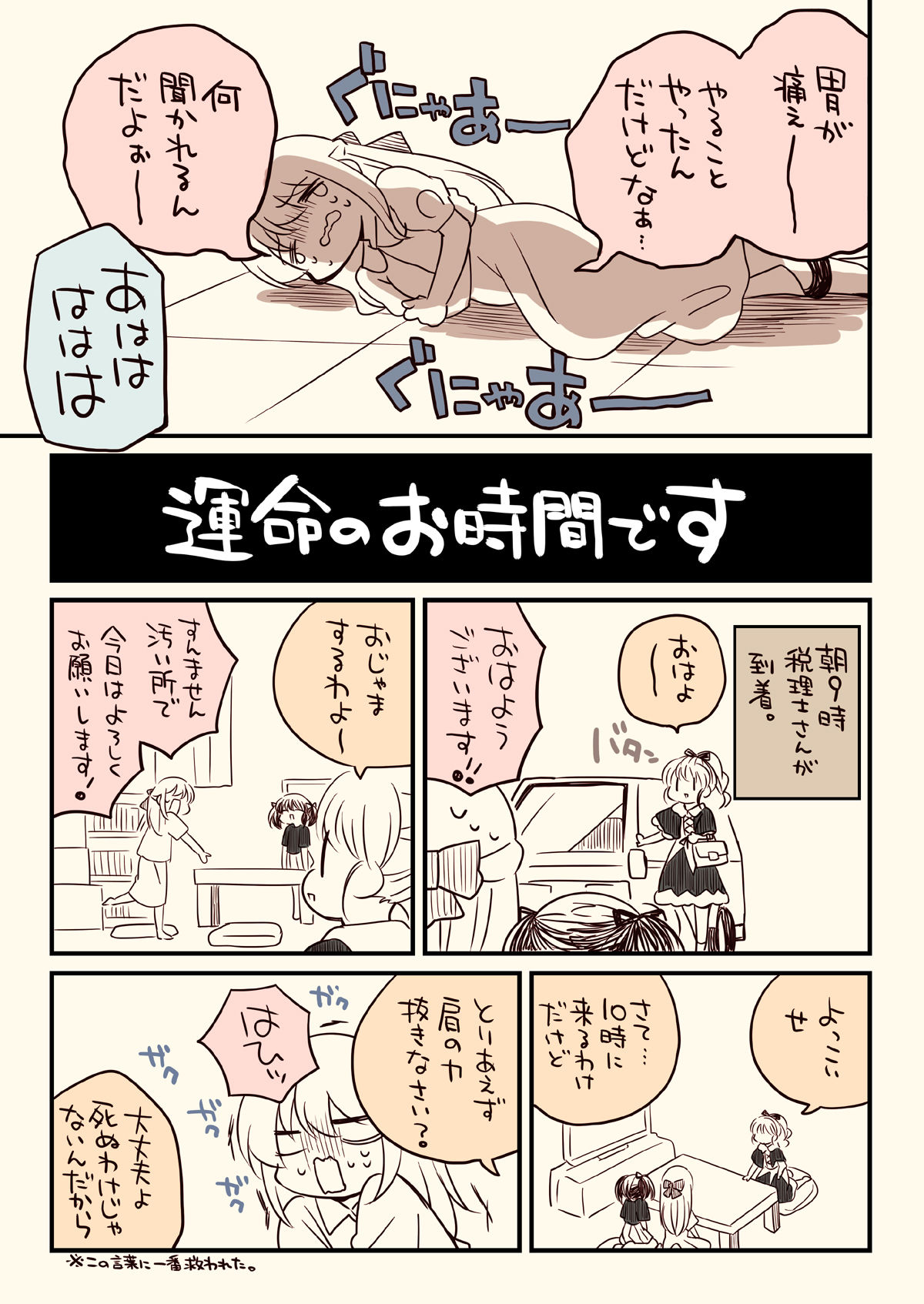 サンプル画像5:税務署が来た話3(さくら研究室) [d_292582]