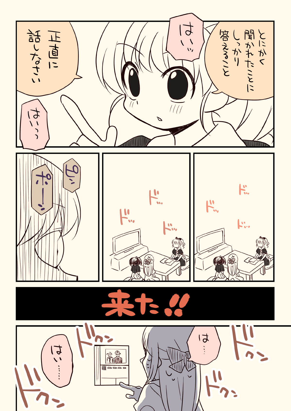 サンプル画像6:税務署が来た話3(さくら研究室) [d_292582]