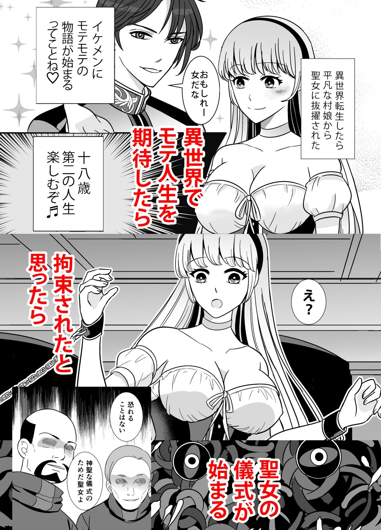 サンプル画像1:異世界転生したら村娘から聖女になっただけど触手の贄になった(つぶあん豪速球) [d_292585]