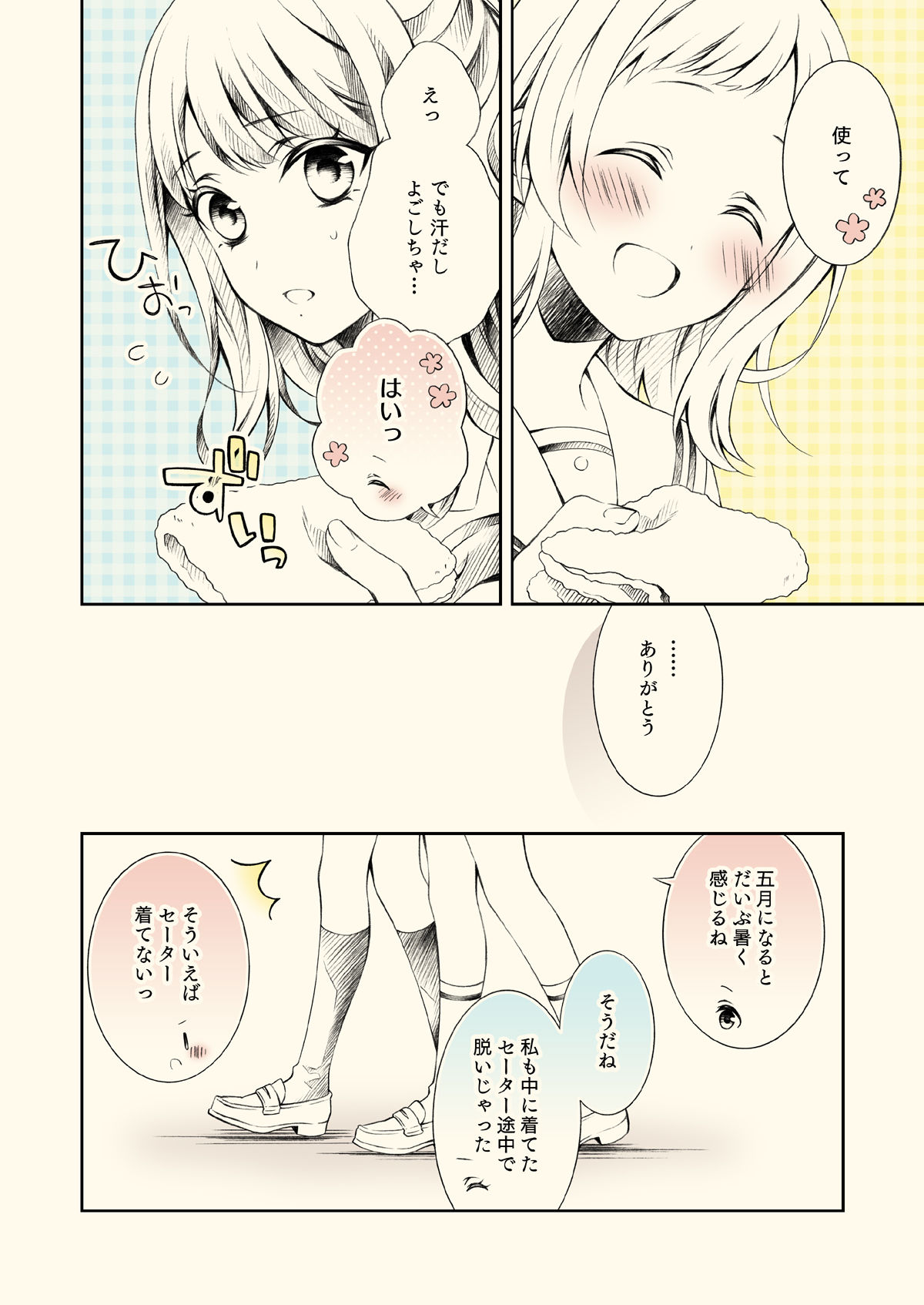 サンプル画像2:衣替えしちゃう？(春色紅茶) [d_292594]