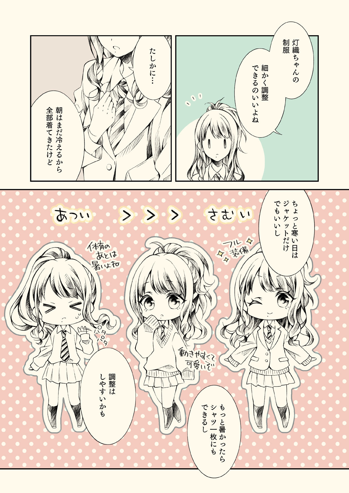 サンプル画像3:衣替えしちゃう？(春色紅茶) [d_292594]