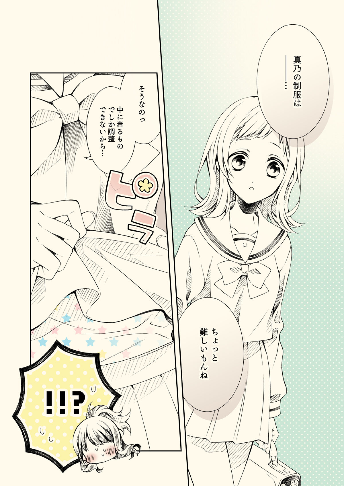 サンプル画像4:衣替えしちゃう？(春色紅茶) [d_292594]