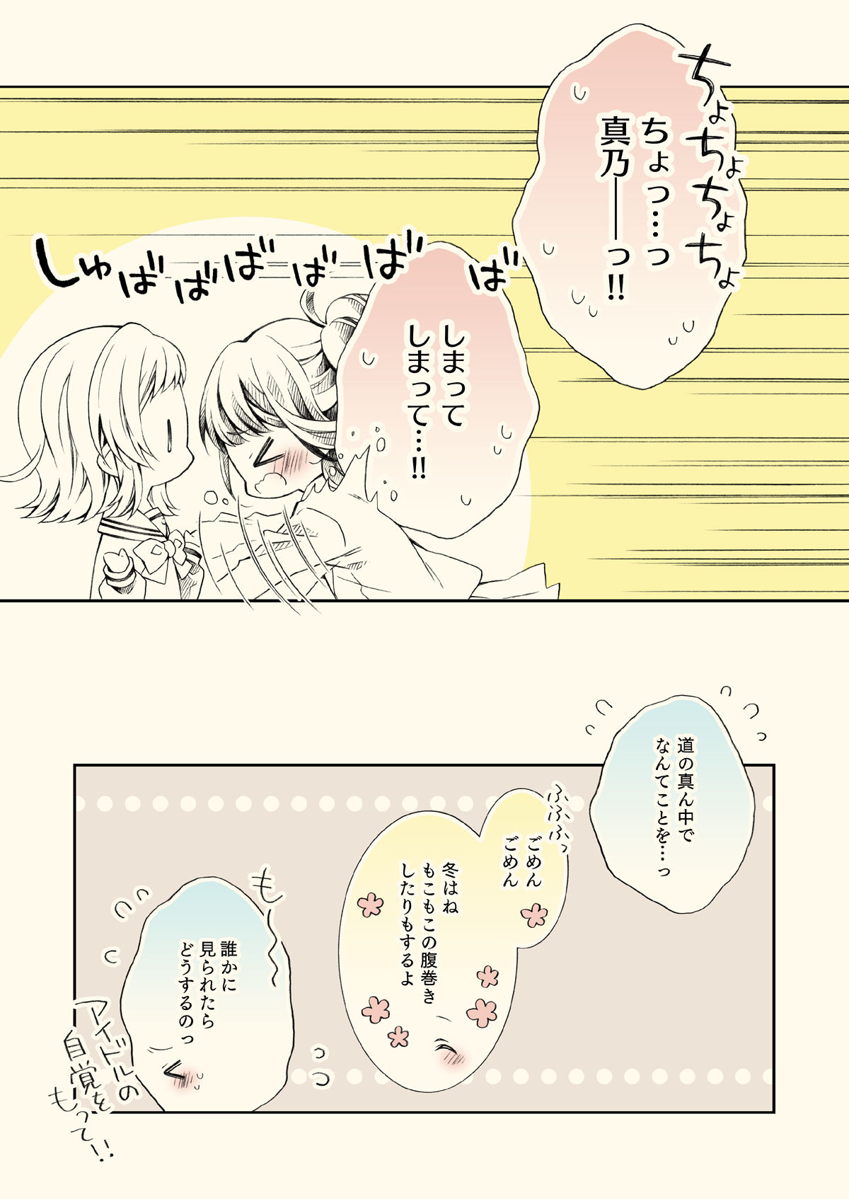 サンプル画像5:衣替えしちゃう？(春色紅茶) [d_292594]