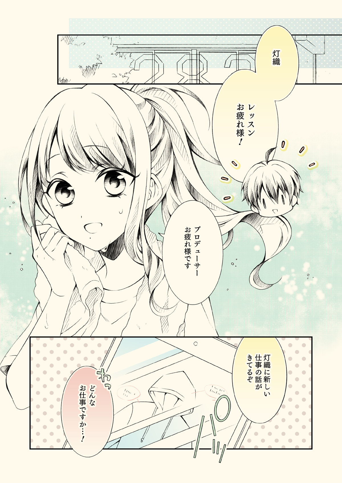 サンプル画像1:灯織のナイトワンマイルウェアが出るんだって…！！(春色紅茶) [d_292597]