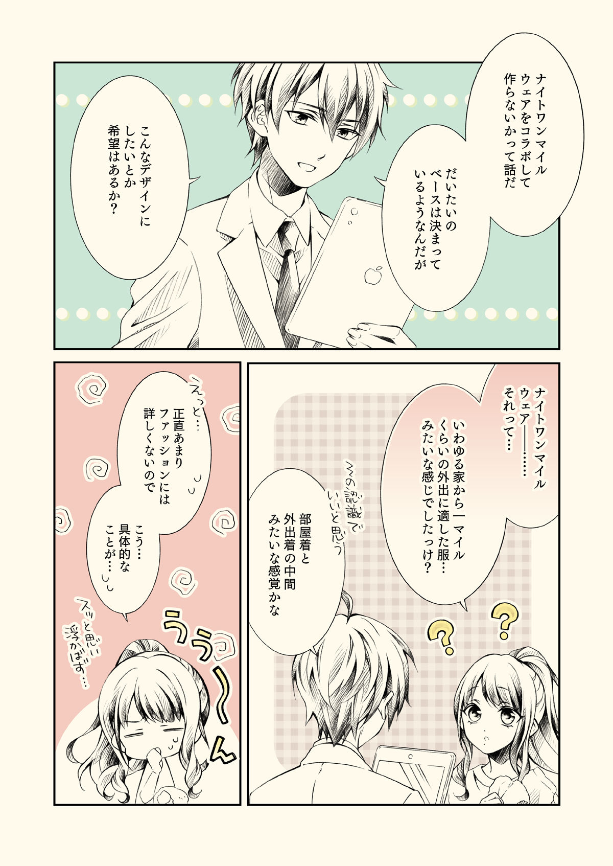 サンプル画像2:灯織のナイトワンマイルウェアが出るんだって…！！(春色紅茶) [d_292597]