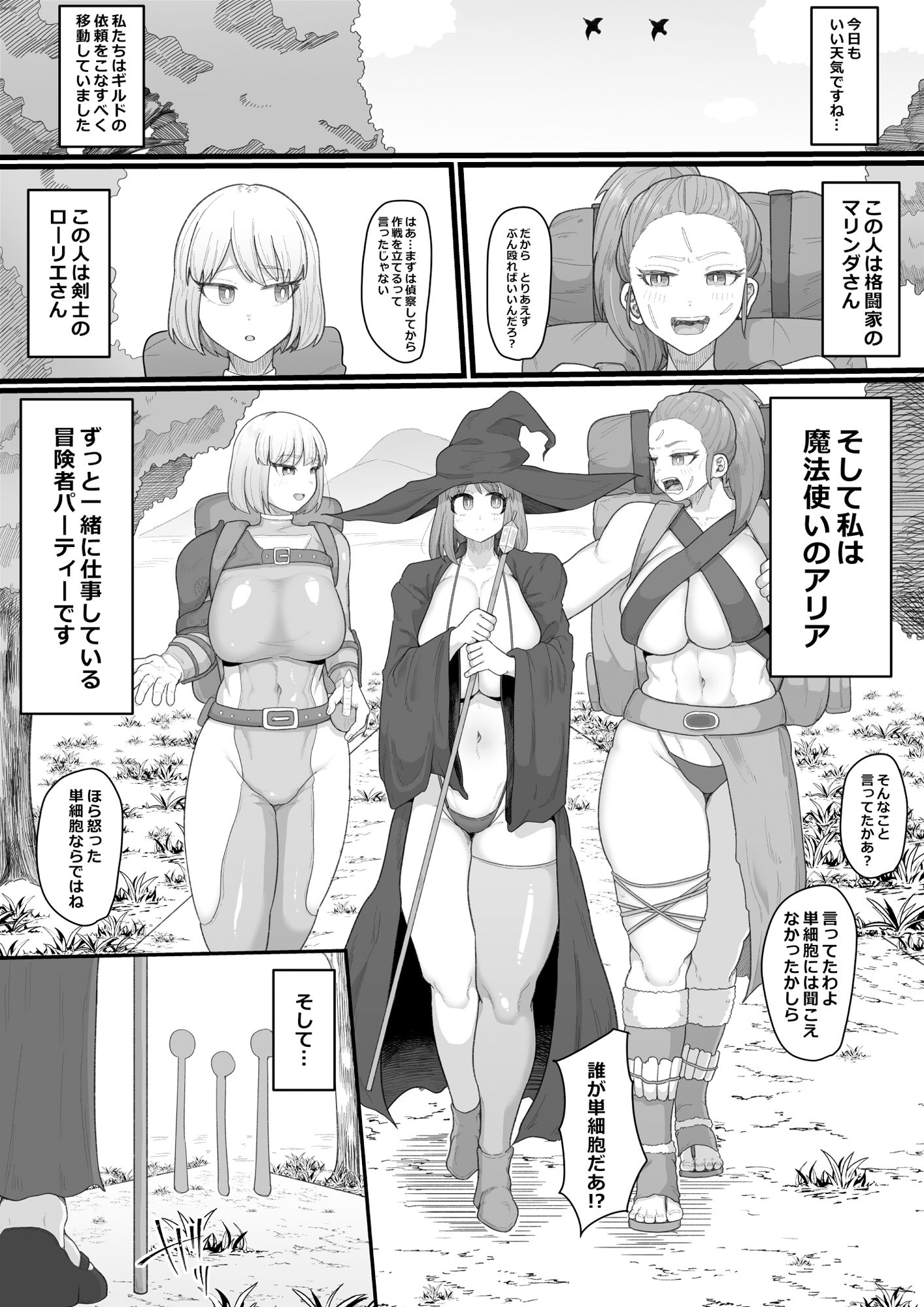 サンプル画像1:女冒険者×ふたなり 何も起きないはずがなく…(えびのインプラント) [d_292614]