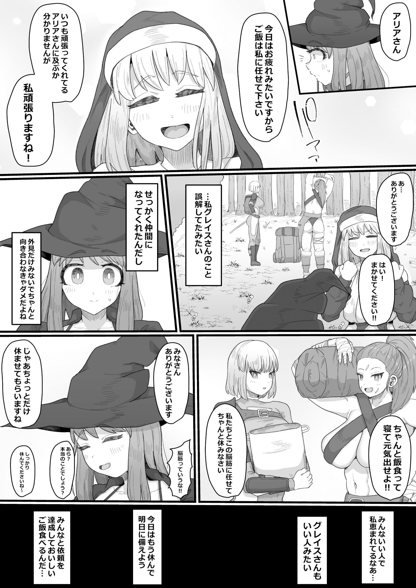 サンプル画像2:女冒険者×ふたなり 何も起きないはずがなく…(えびのインプラント) [d_292614]