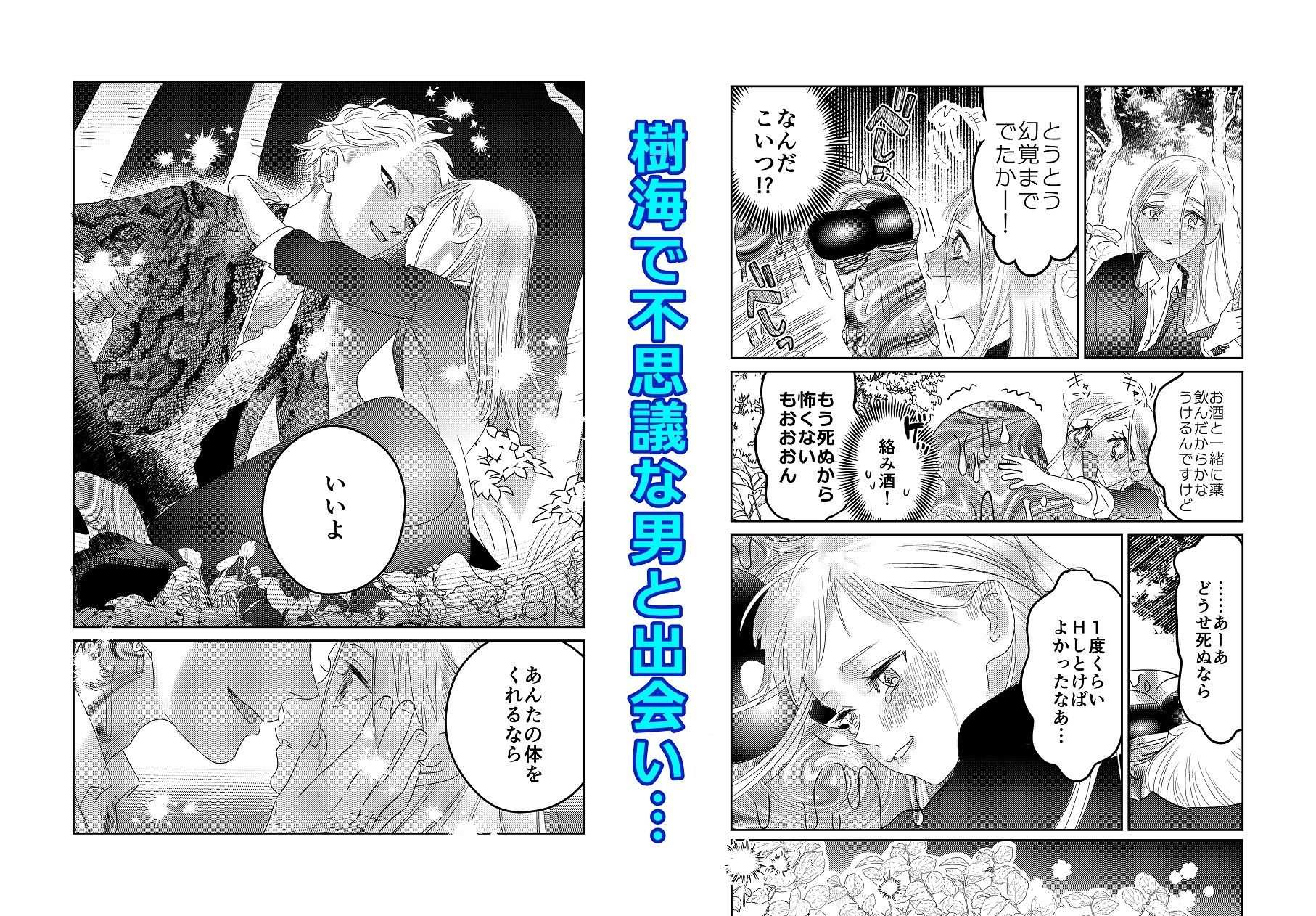 サンプル画像2:闇落ちOLは樹海で溶かされる(スリーピースリーピー) [d_292620]