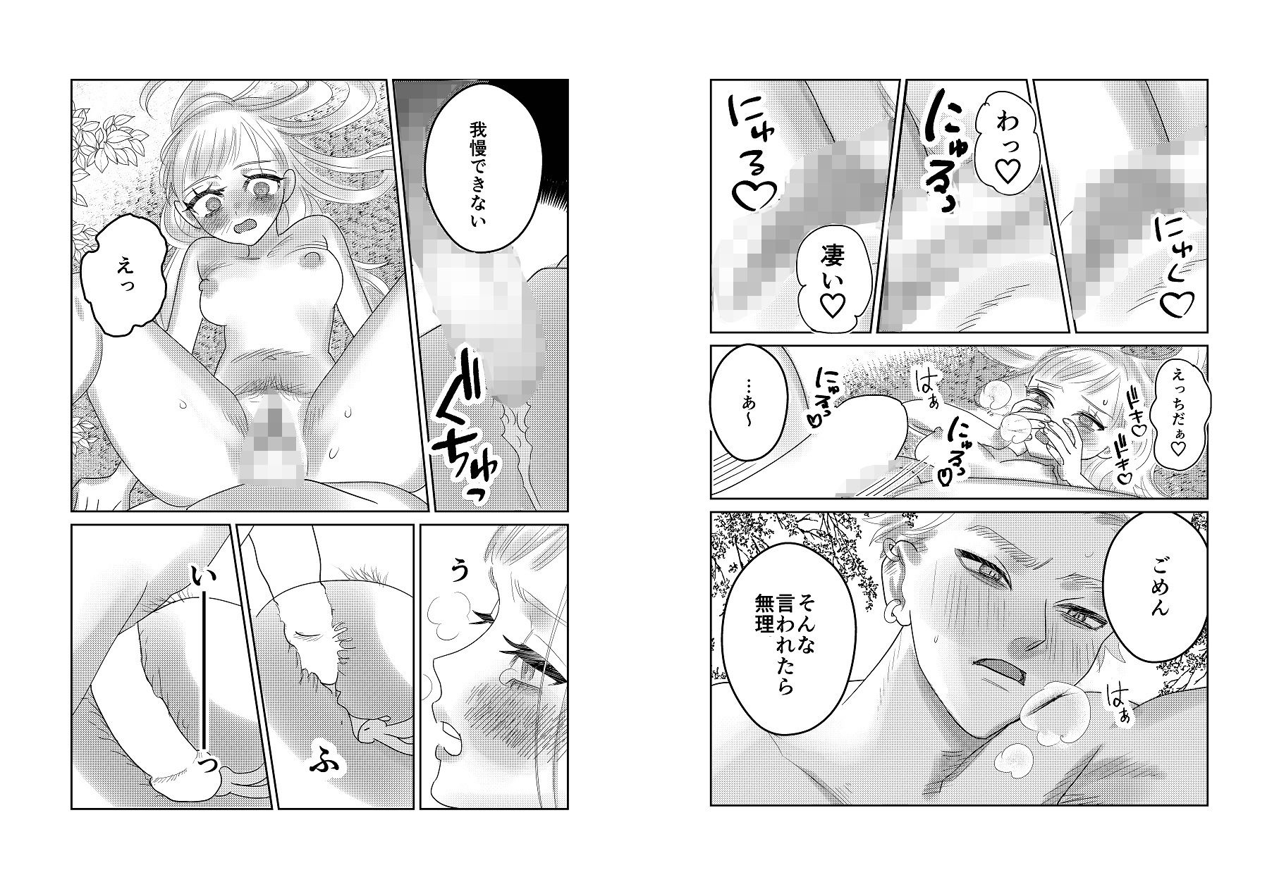 サンプル画像3:闇落ちOLは樹海で溶かされる(スリーピースリーピー) [d_292620]