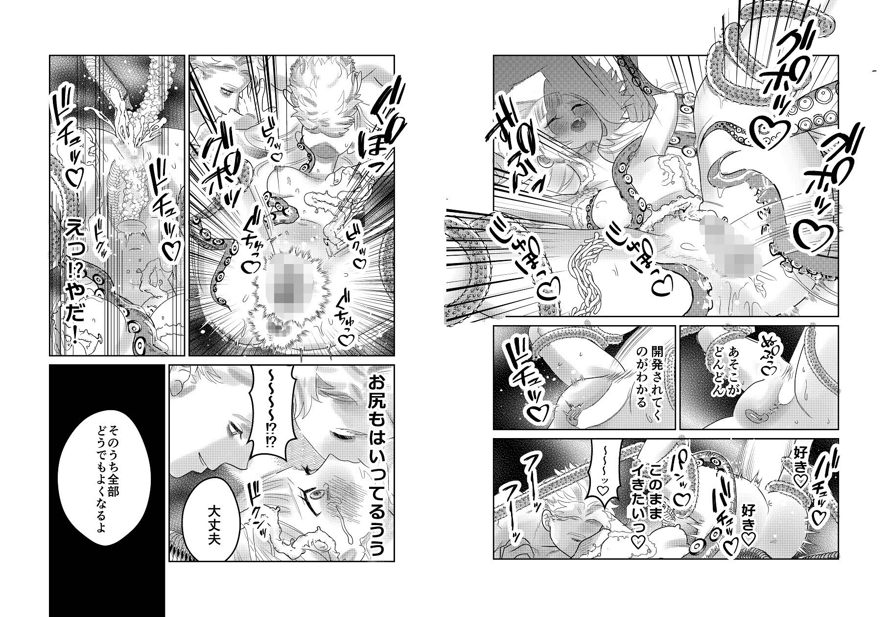 闇落ちOLは樹海で溶かされるの画像5