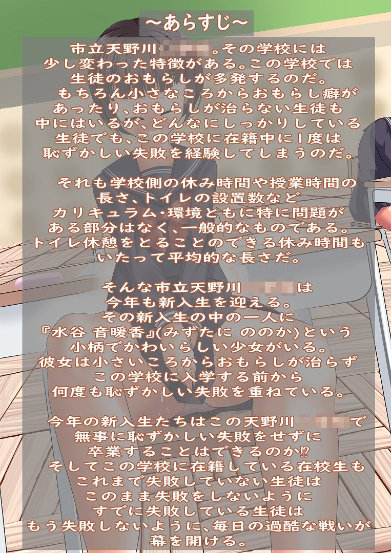 サンプル画像2:市立天野川〇〇校のおもらしさんたち6(UpaUpa company) [d_292631]