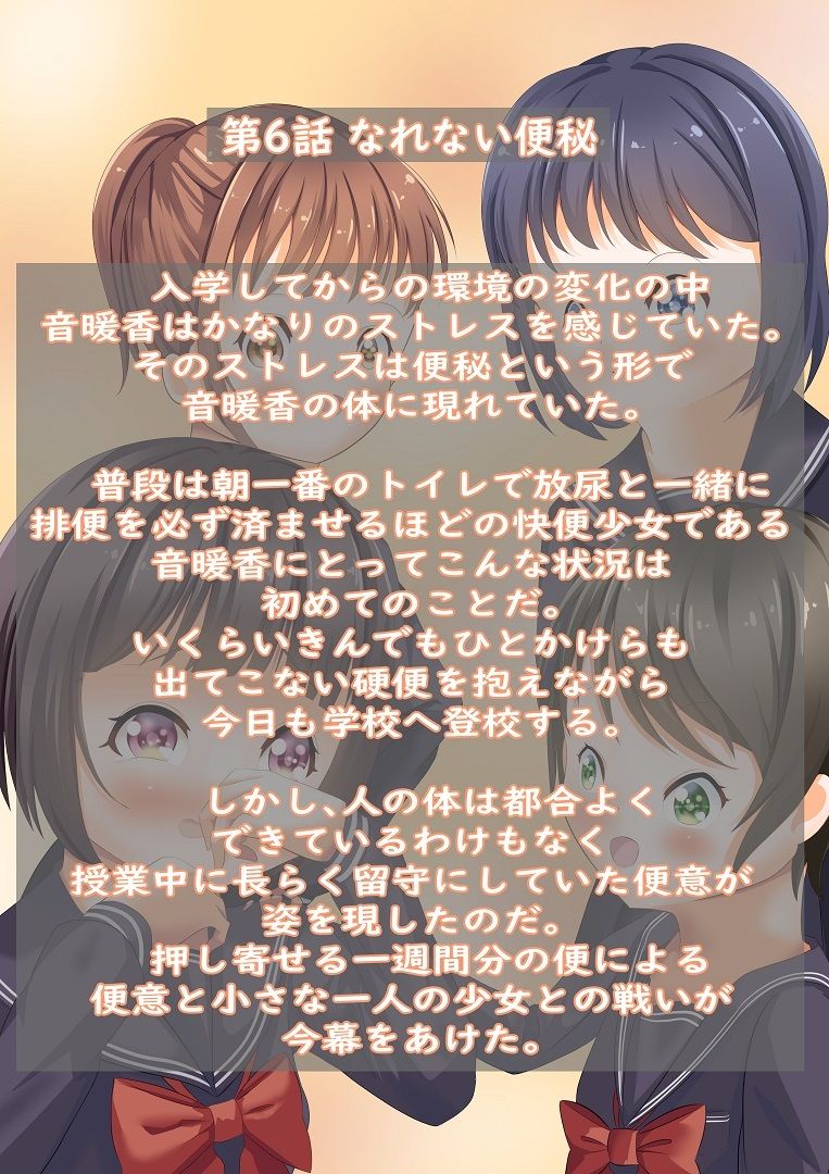 サンプル画像3:市立天野川〇〇校のおもらしさんたち6(UpaUpa company) [d_292631]