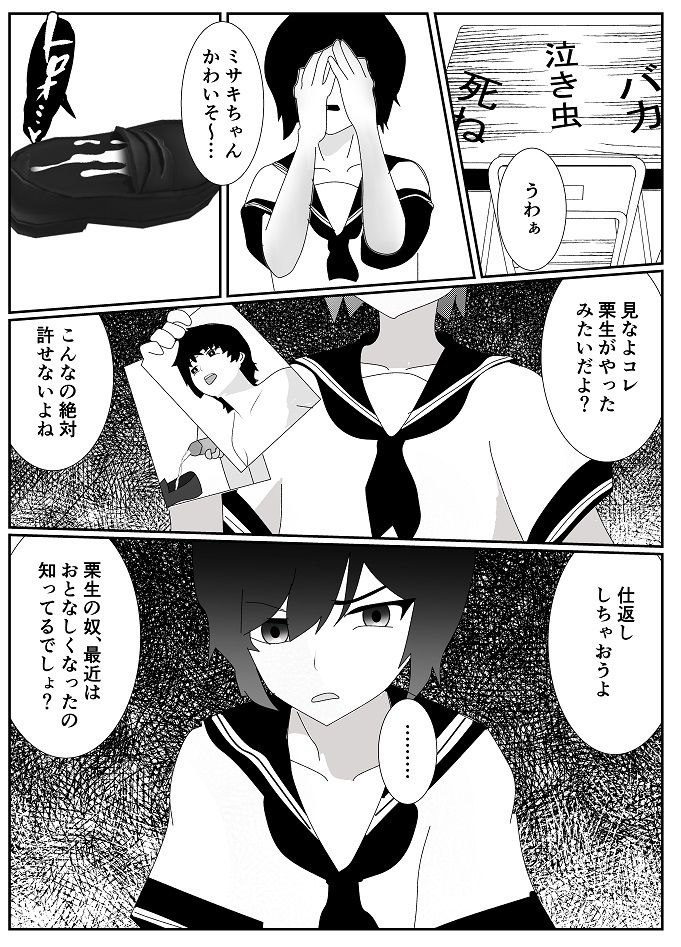 サンプル画像6:放課後M男倶楽部2〜不良男子教育編〜(焼き芋さん) [d_292643]