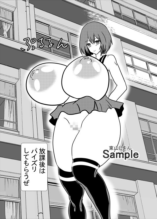 サンプル画像1:催●パイズリ顔射学園4(東山しをん) [d_292654]